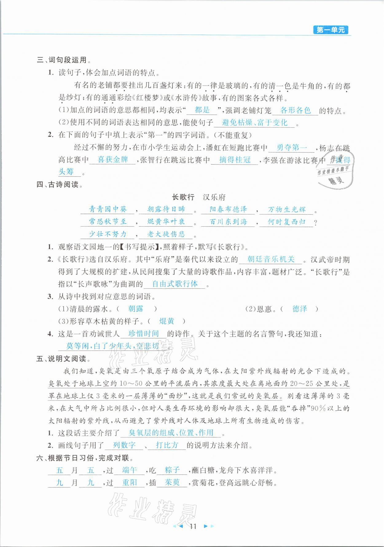 2021年小學(xué)語文學(xué)習(xí)好幫手六年級下冊人教版 參考答案第11頁