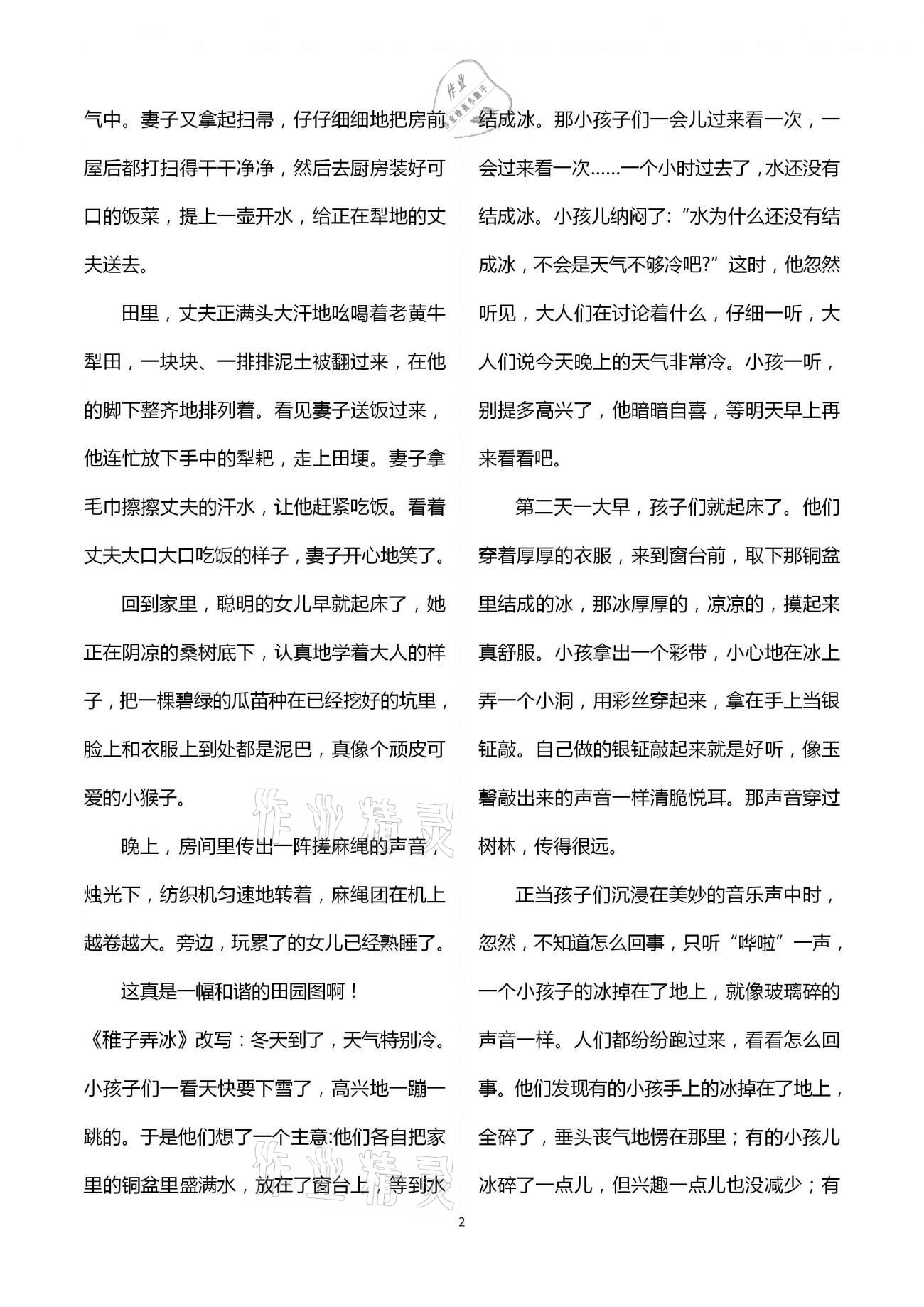 2021年浙江新課程三維目標(biāo)測(cè)評(píng)課時(shí)特訓(xùn)五年級(jí)語(yǔ)文下冊(cè)人教版 第2頁(yè)