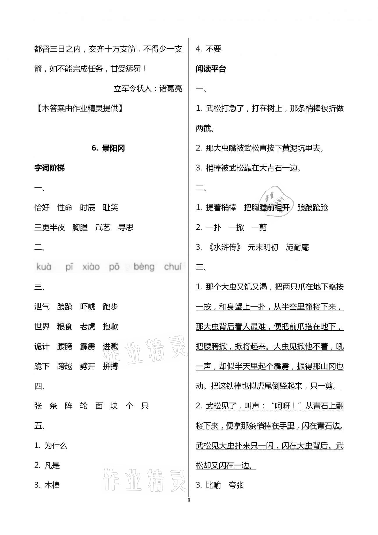 2021年浙江新课程三维目标测评课时特训五年级语文下册人教版 第8页