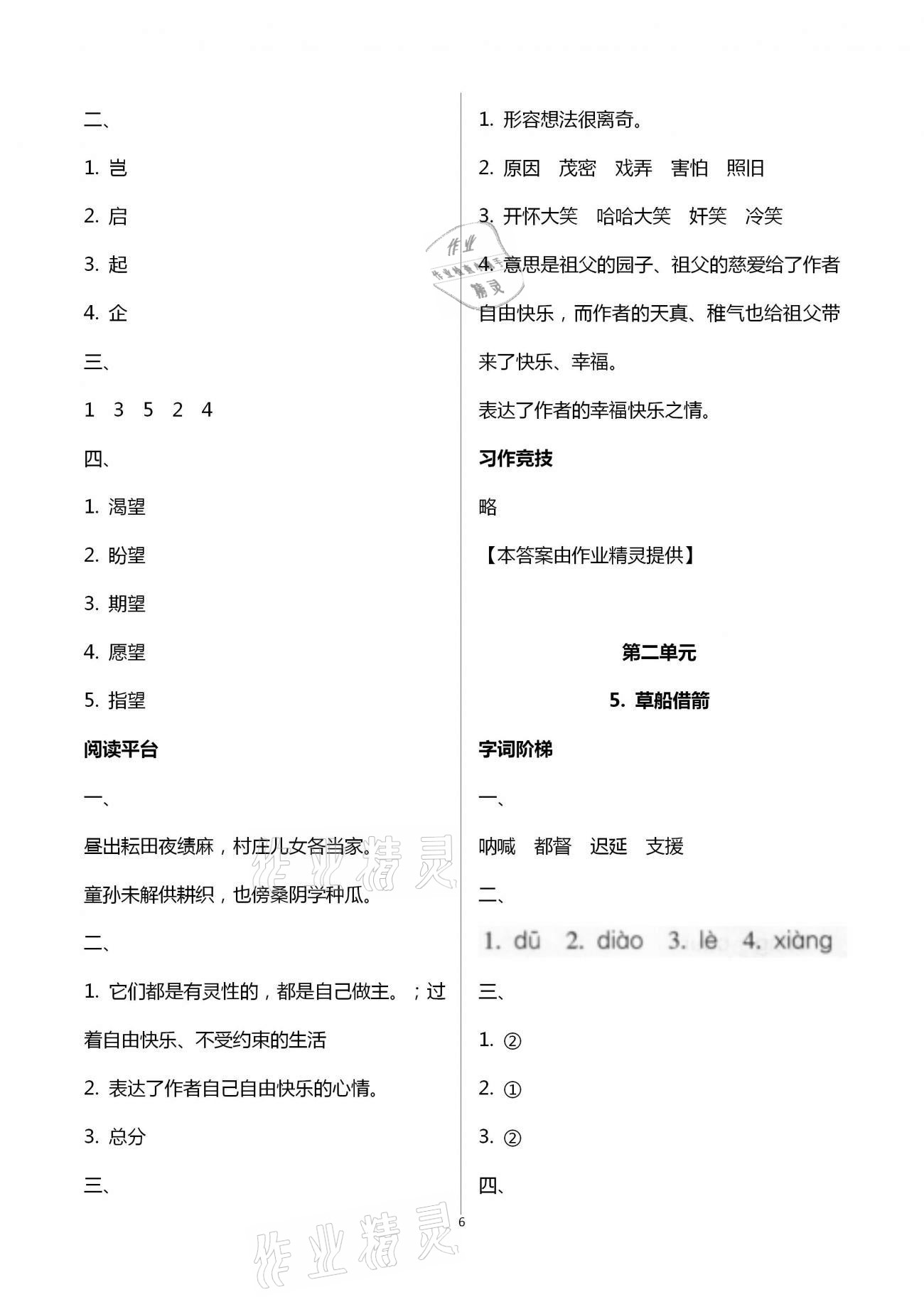 2021年浙江新课程三维目标测评课时特训五年级语文下册人教版 第6页