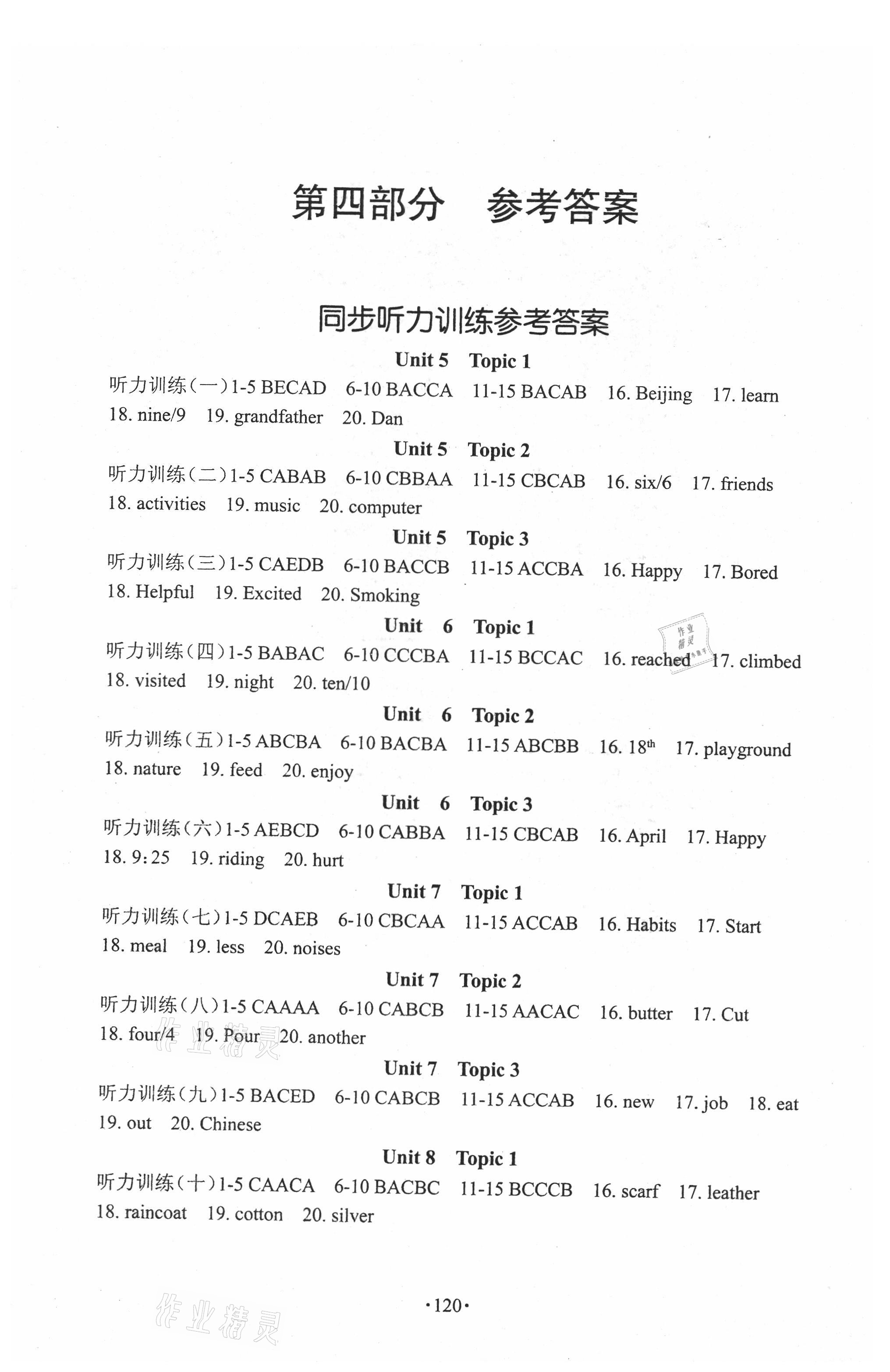 2021年英语学习手册1课多练八年级下册仁爱版福建专版 参考答案第1页