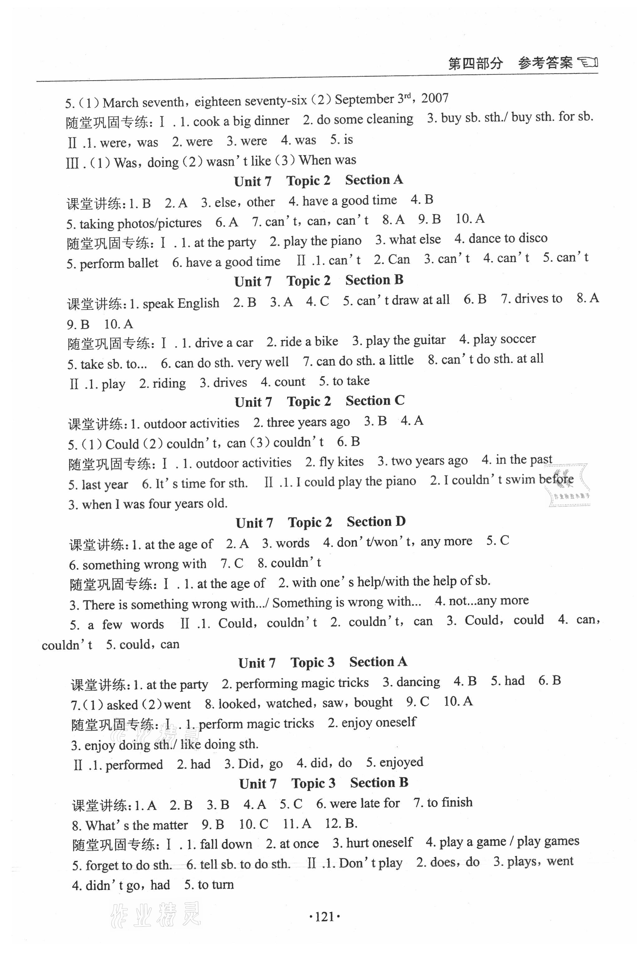 2021年英语学习手册1课多练七年级下册仁爱版福建专版 参考答案第5页