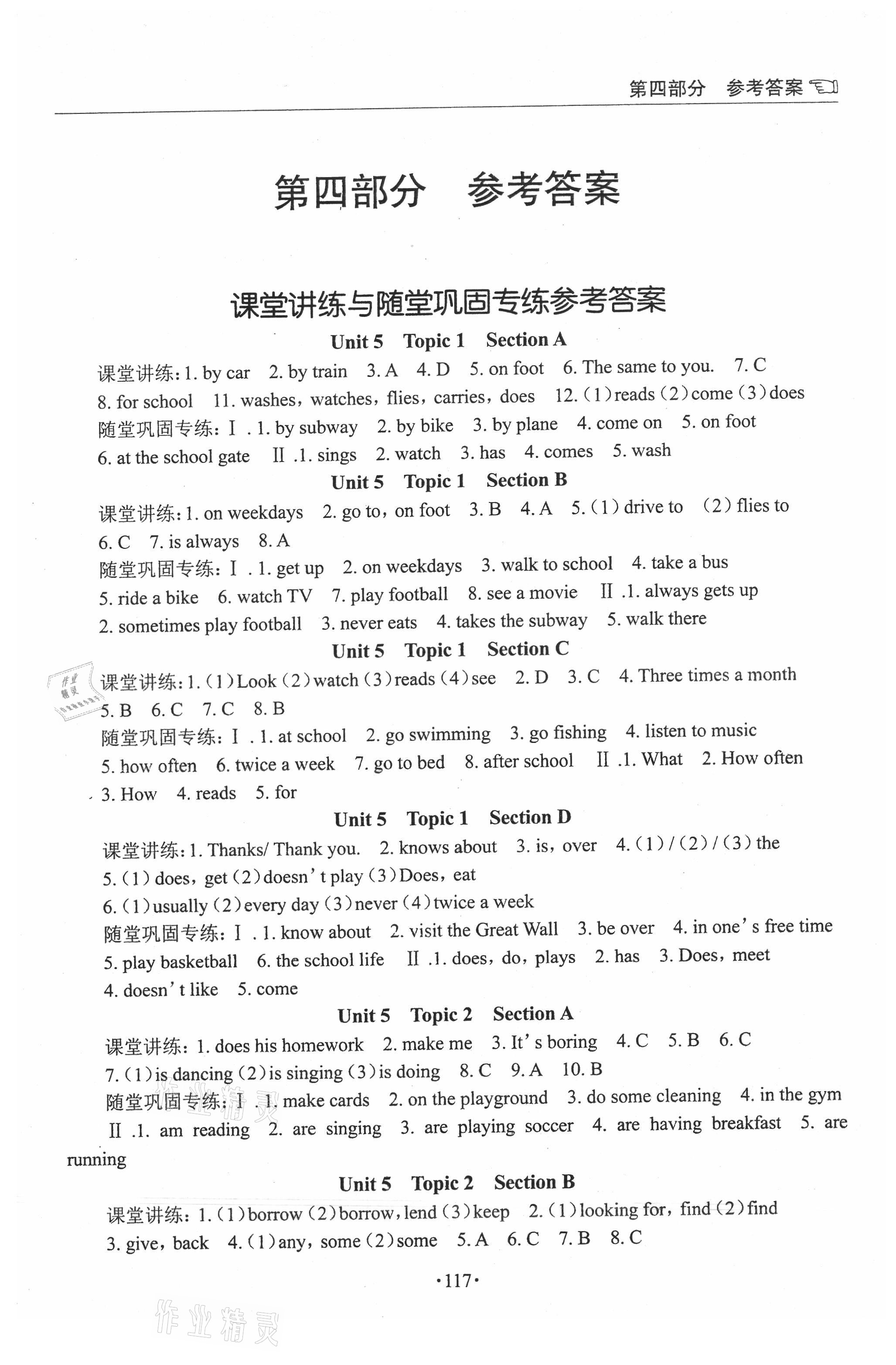 2021年英语学习手册1课多练七年级下册仁爱版福建专版 参考答案第1页