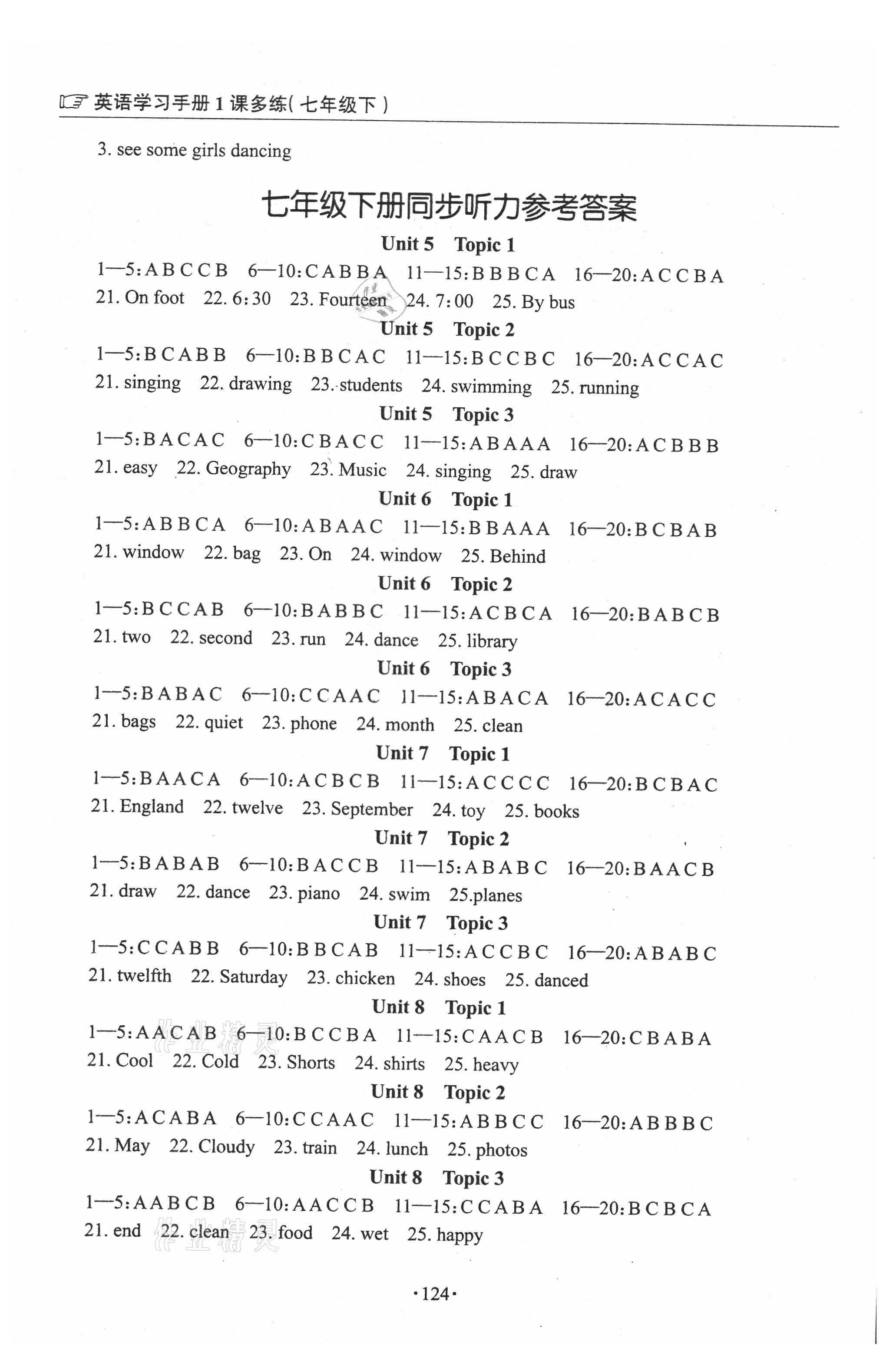 2021年英語學習手冊1課多練七年級下冊仁愛版福建專版 參考答案第8頁