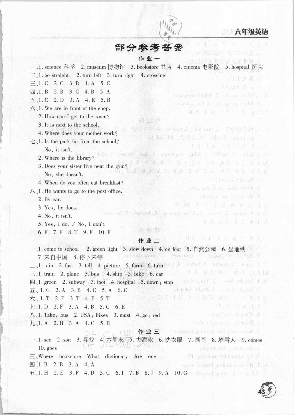 2021年寒假作业天天练六年级英语通用版文心出版社 第1页