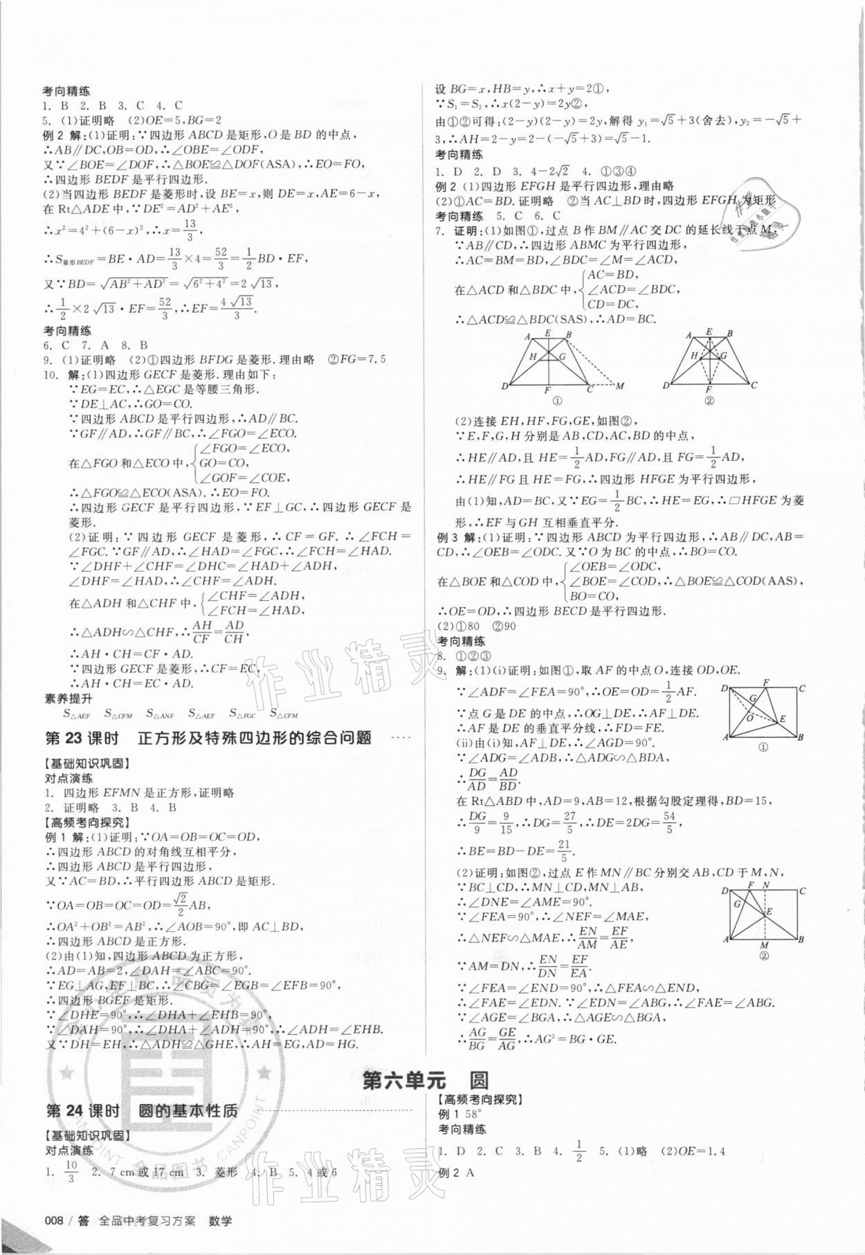 2021年全品中考复习方案数学甘肃专版 参考答案第9页