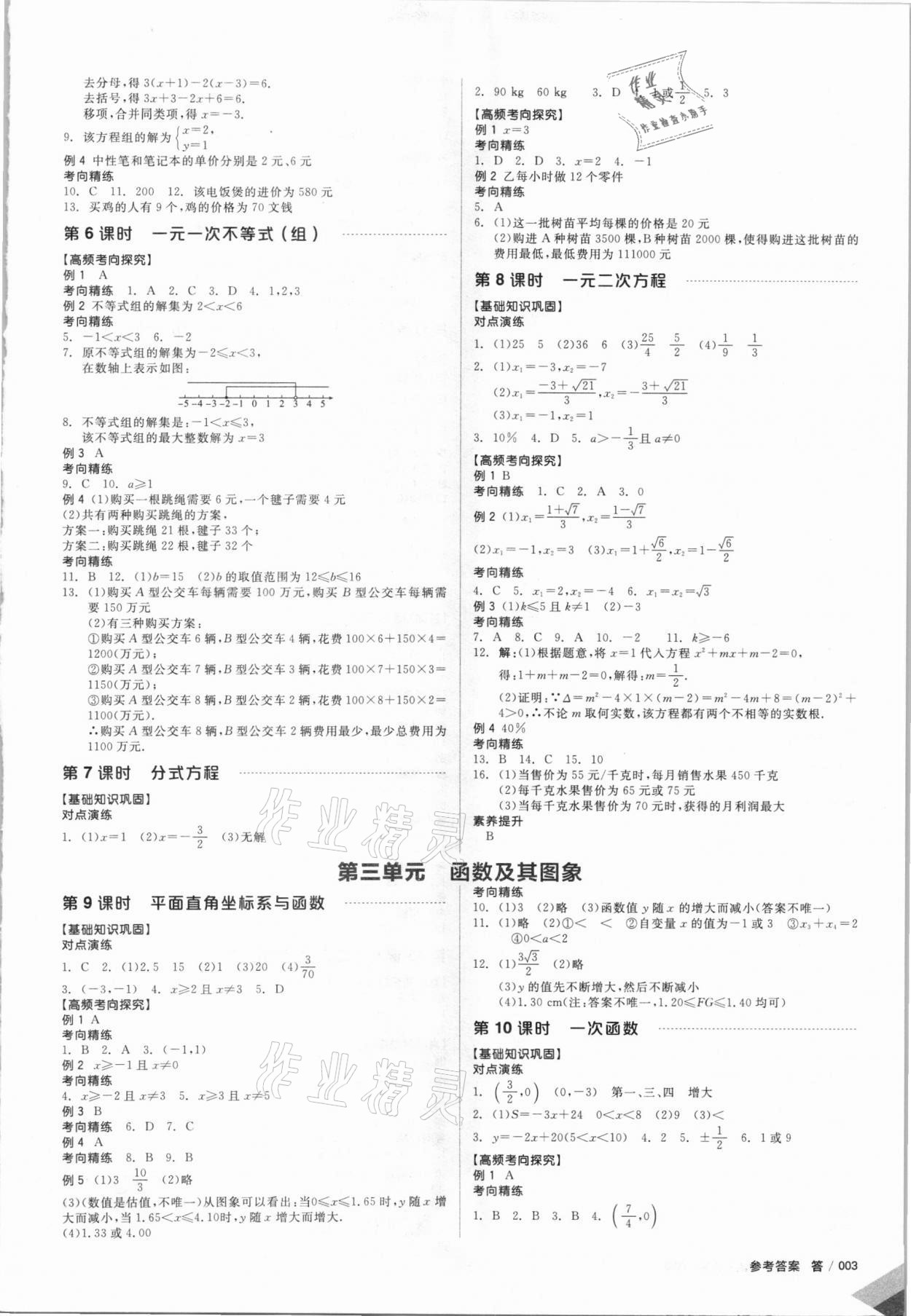 2021年全品中考复习方案数学甘肃专版 参考答案第4页