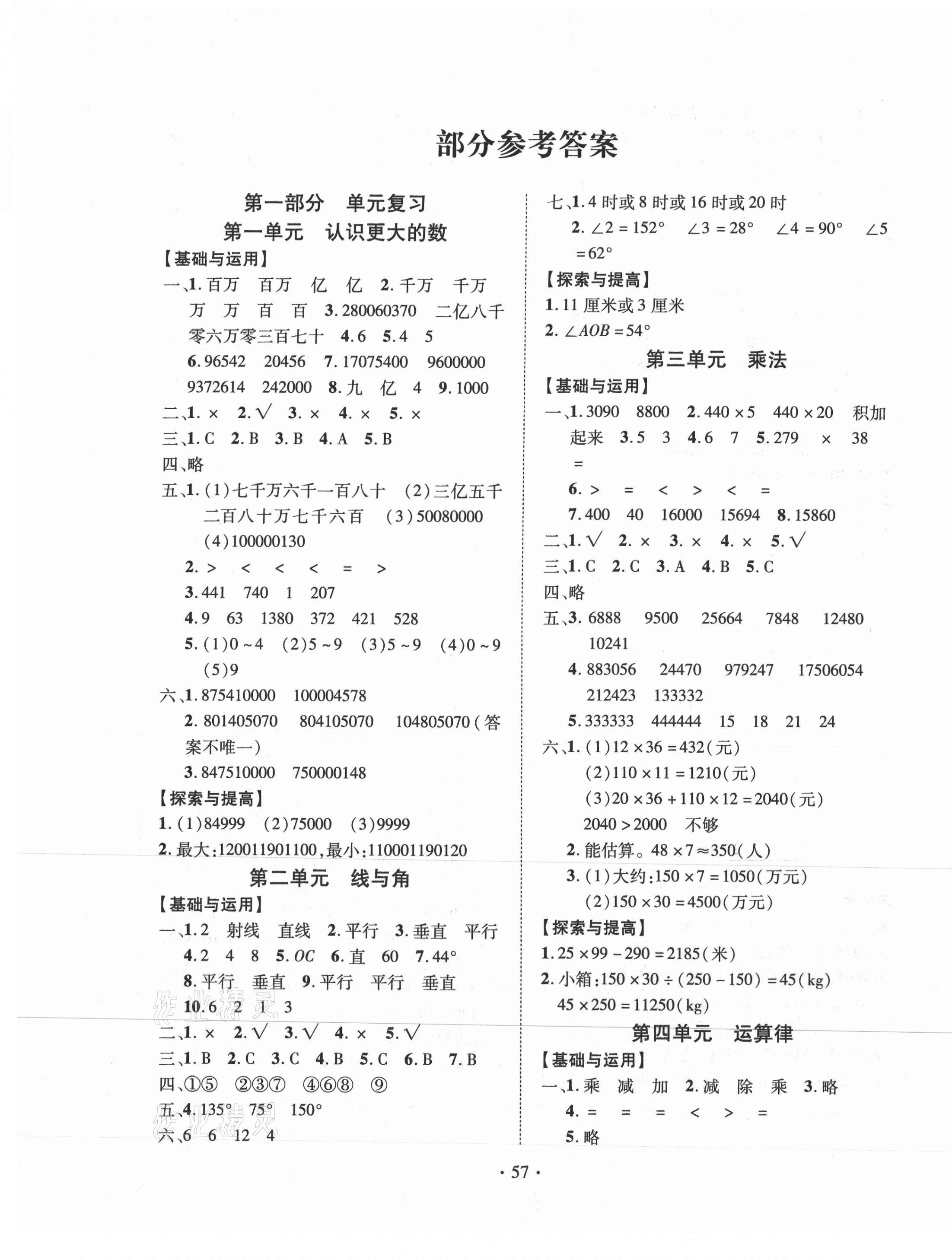 2021年假期培優(yōu)四年級數(shù)學(xué)北師大版武漢大學(xué)出版社 第1頁