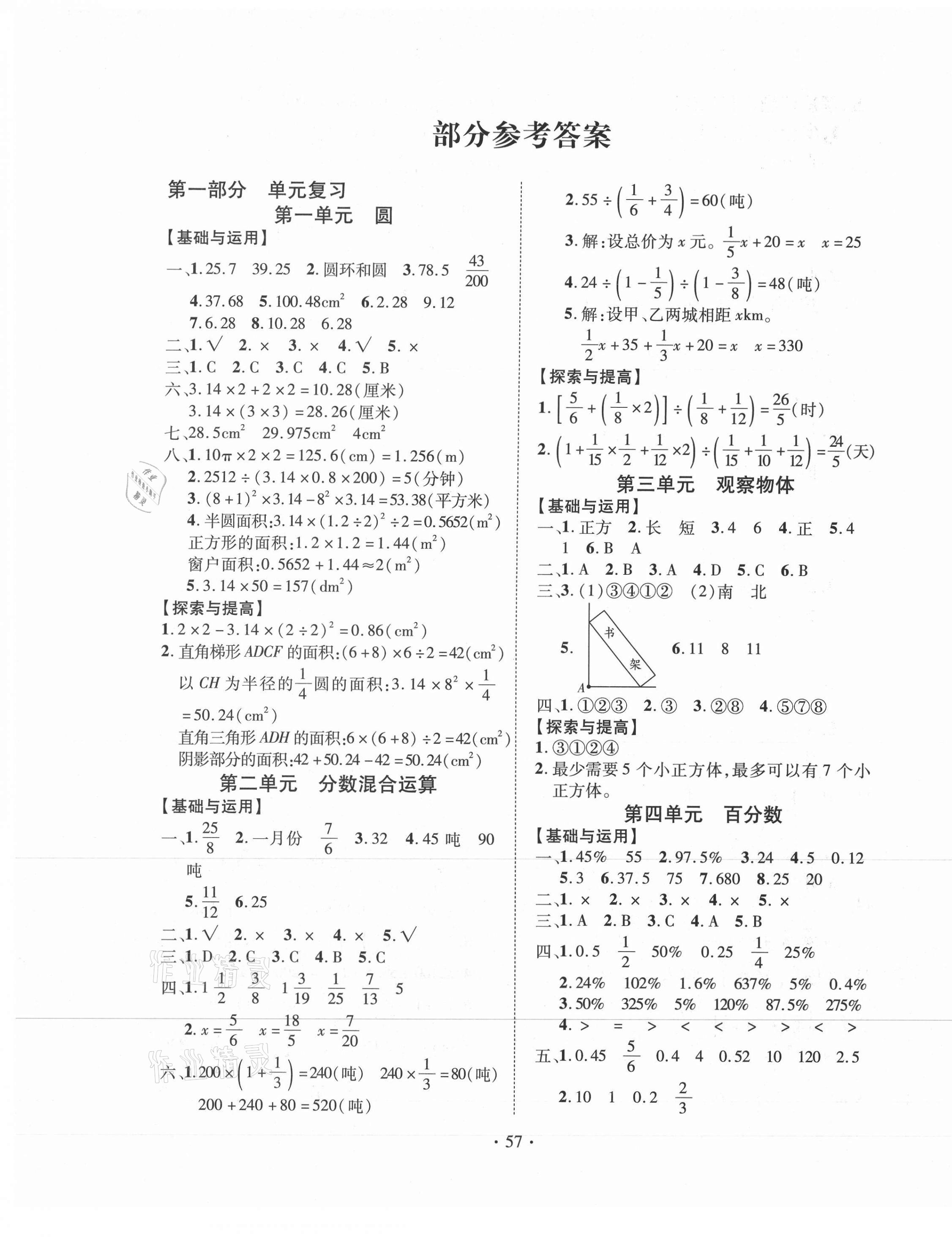 2021年假期培优六年级数学北师大版武汉大学出版社 第1页