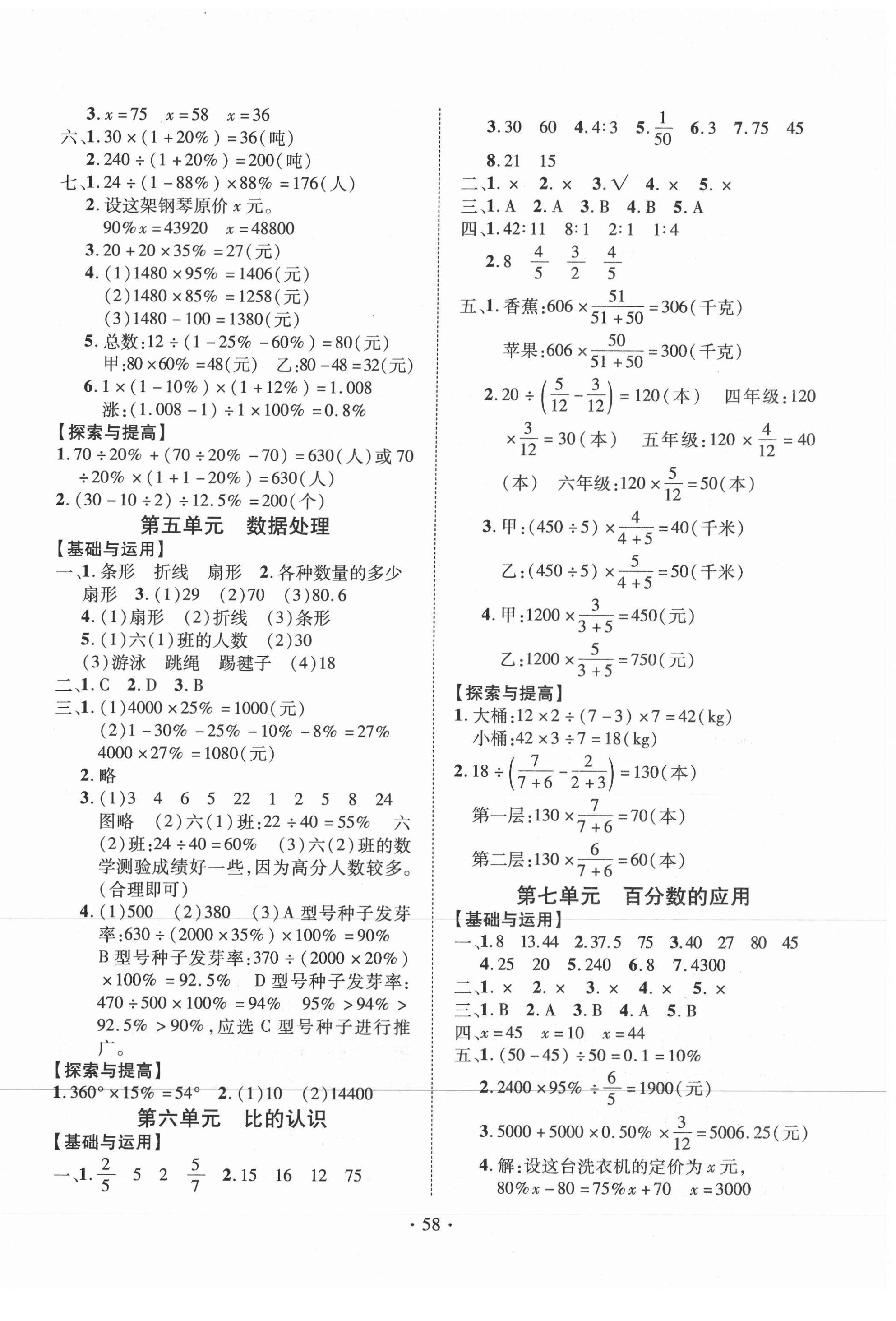 2021年假期培优六年级数学北师大版武汉大学出版社 第2页