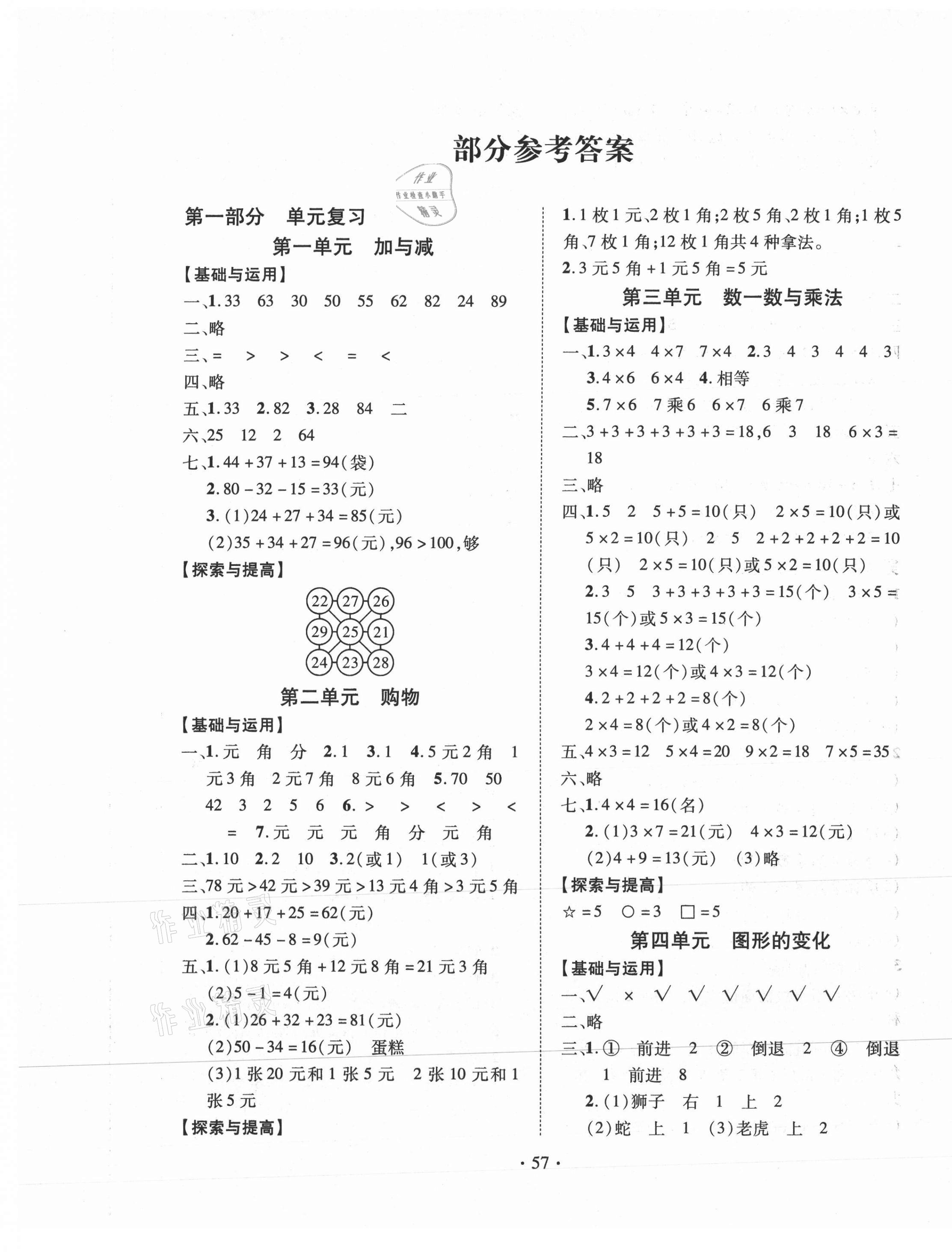 2021年假期培優(yōu)二年級數(shù)學(xué)北師大版武漢大學(xué)出版社 第1頁