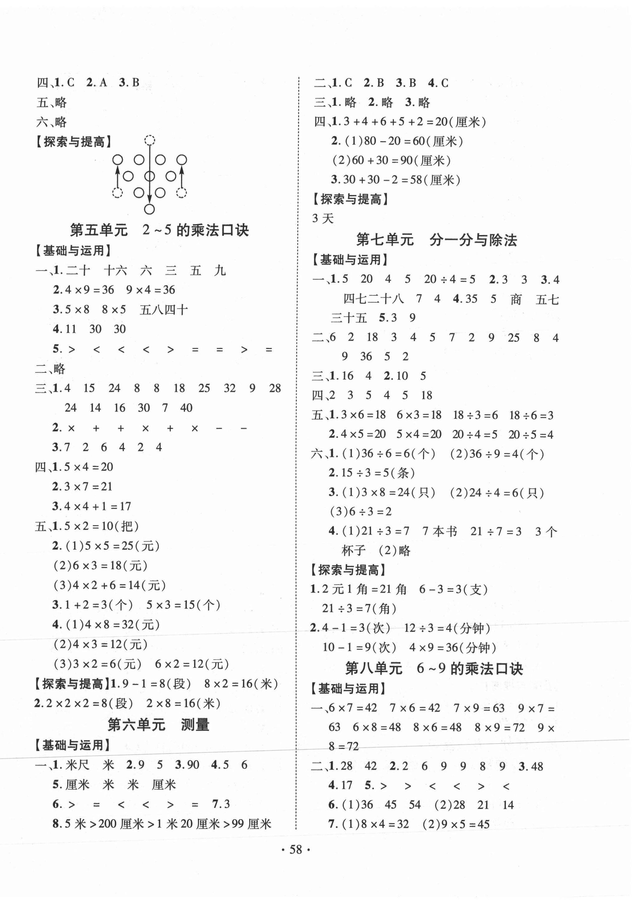 2021年假期培優二年級數學北師大版武漢大學出版社 第2頁