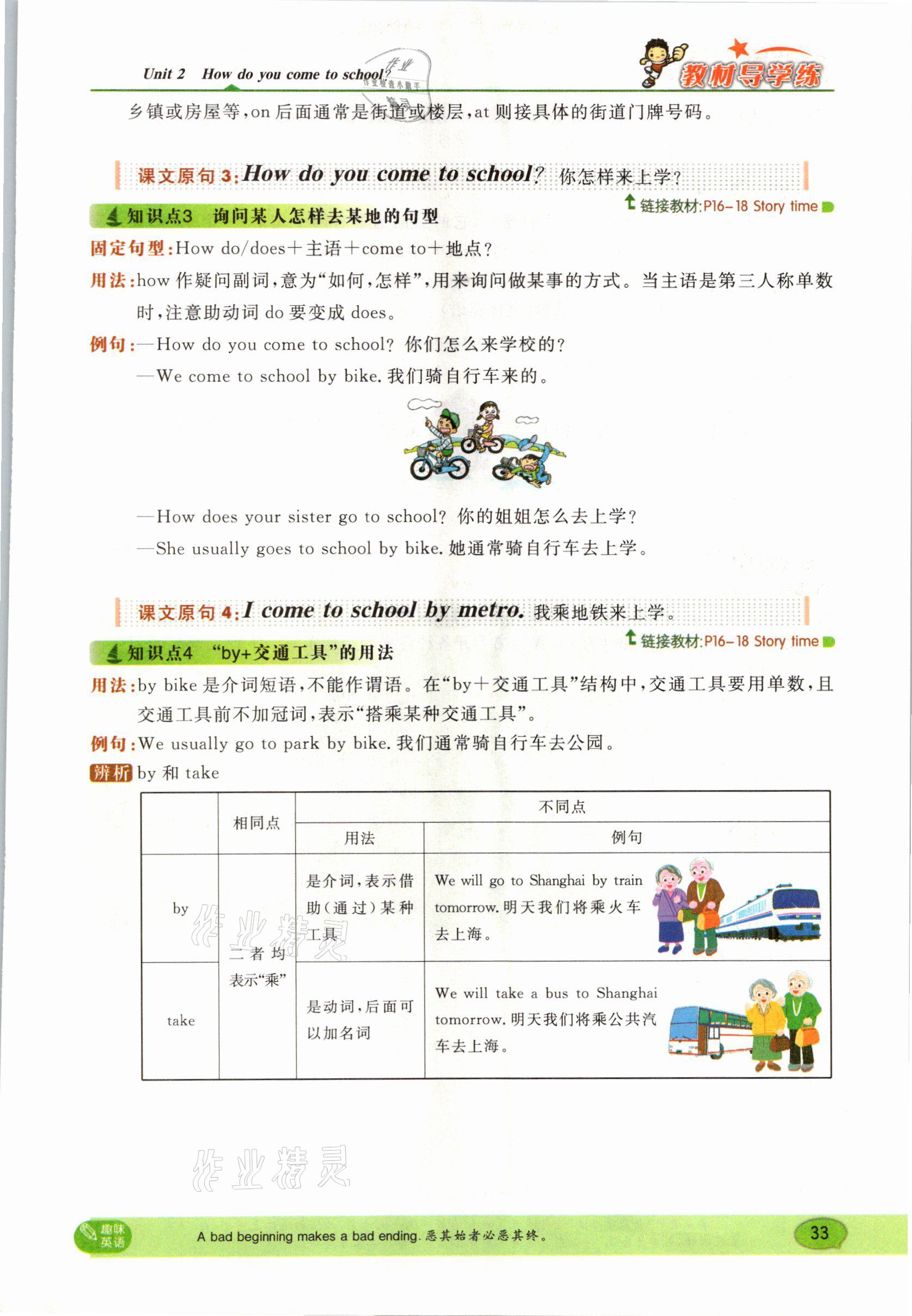 2021年教材课本五年级英语下册译林版 参考答案第29页