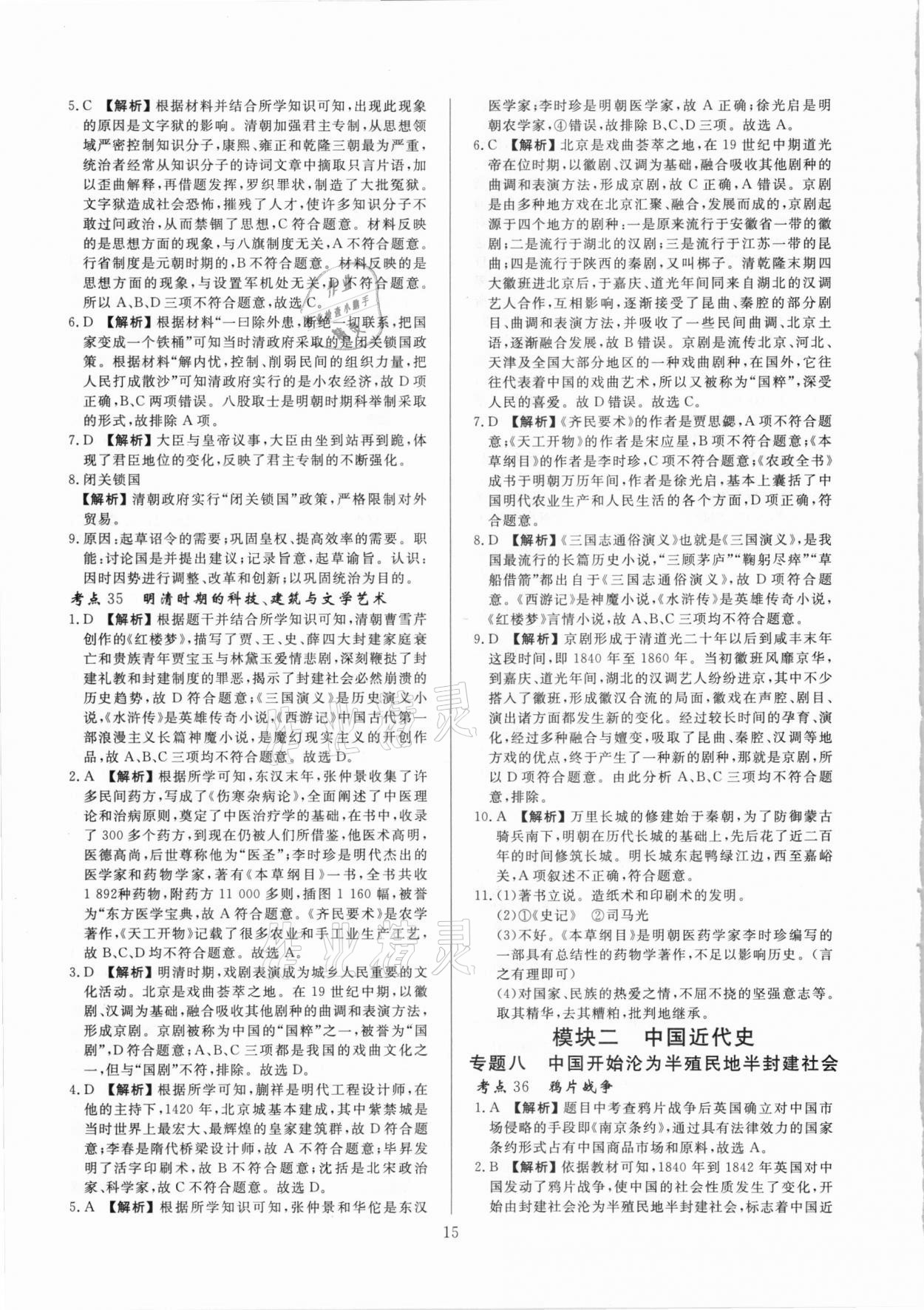 2021年中考必刷真题分类详解历史 参考答案第15页