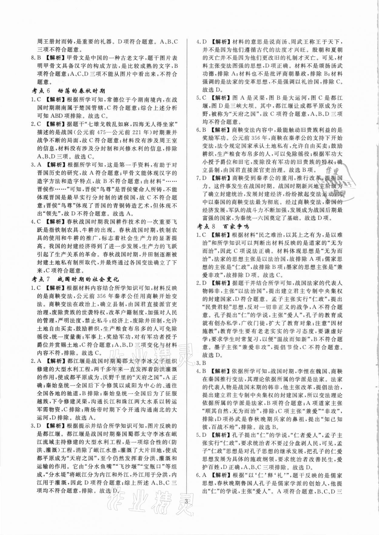 2021年中考必刷真題分類詳解歷史 參考答案第3頁