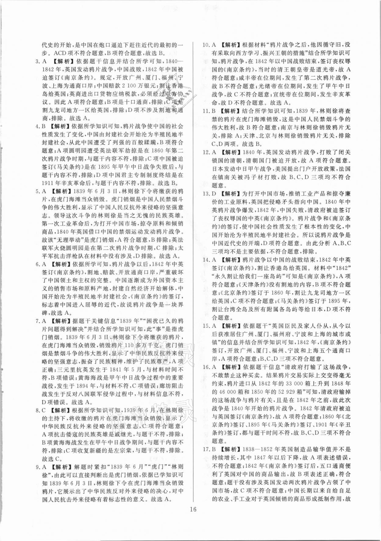 2021年中考必刷真題分類詳解歷史 參考答案第16頁
