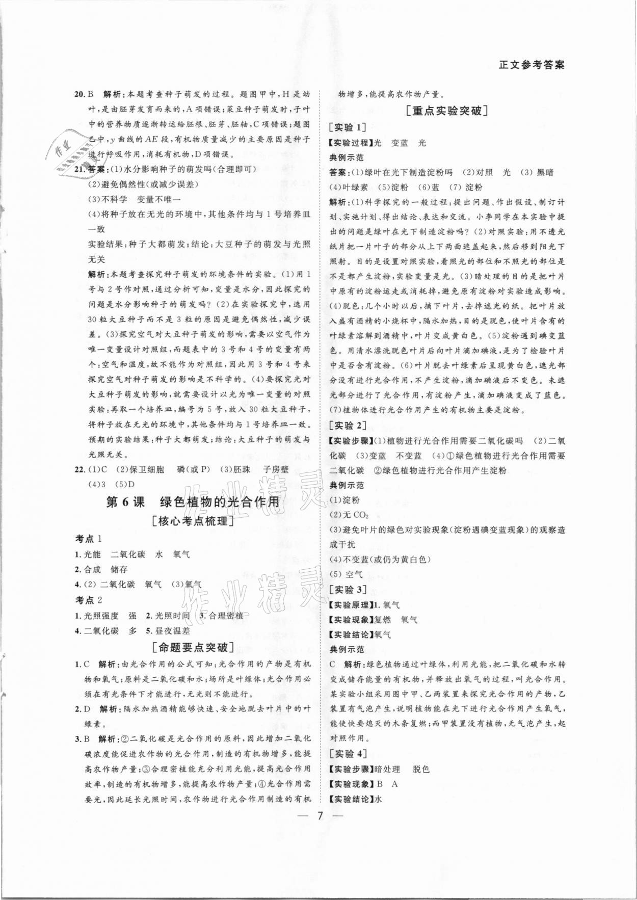 2021年贏在中考生物中考廣東專版廣州出版社 第7頁