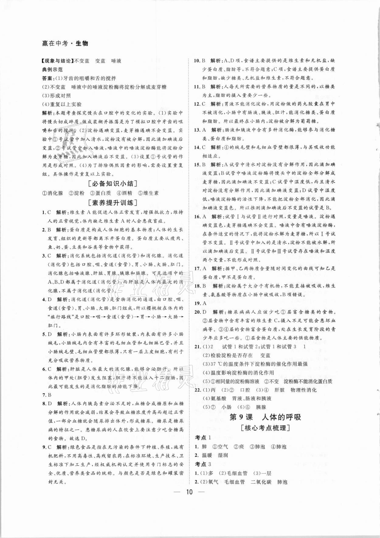 2021年贏在中考生物中考廣東專版廣州出版社 第10頁