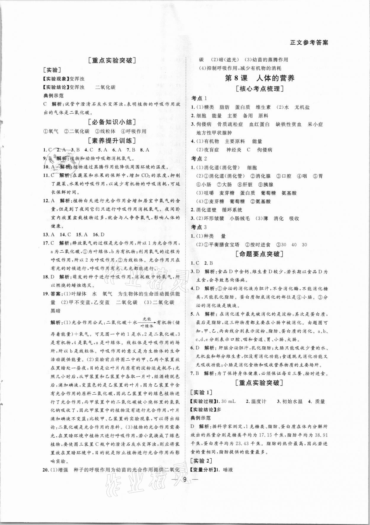 2021年贏在中考生物中考廣東專版廣州出版社 第9頁