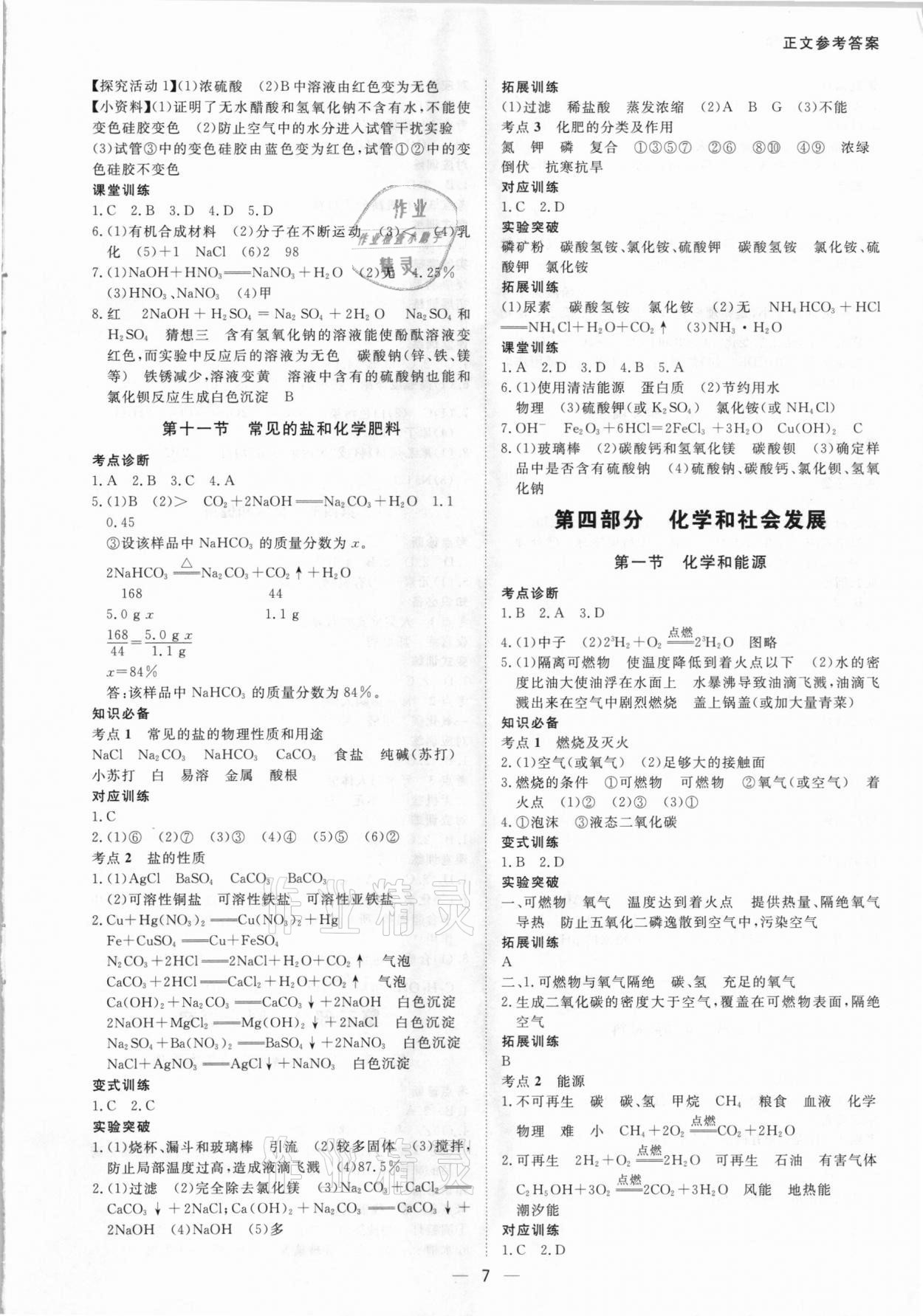 2021年贏在中考化學(xué)廣東專版廣州出版社 第7頁