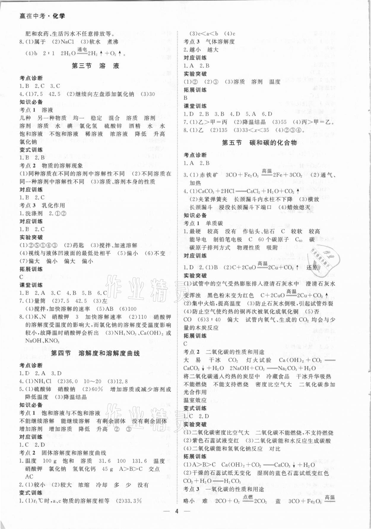 2021年贏在中考化學廣東專版廣州出版社 第4頁