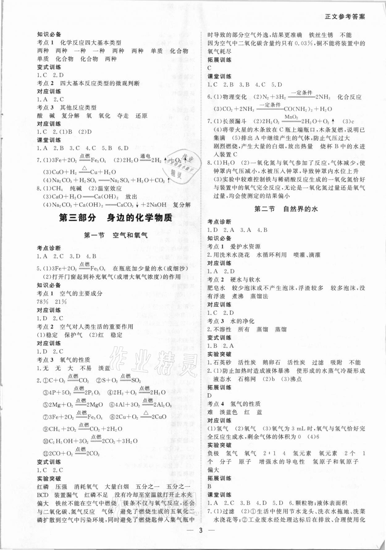 2021年贏在中考化學(xué)廣東專版廣州出版社 第3頁