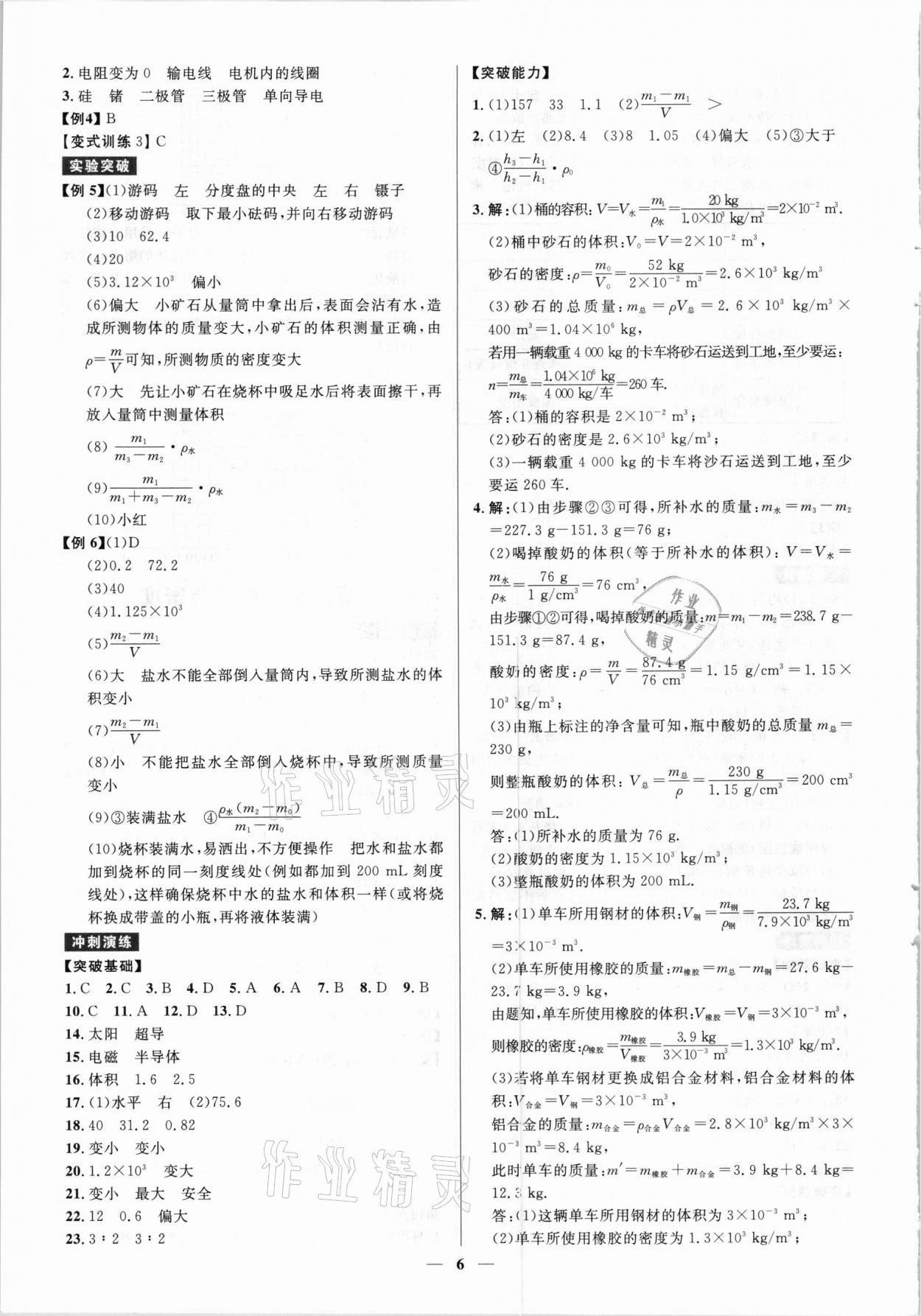 2021年贏在中考物理廣東專版廣州出版社 第6頁