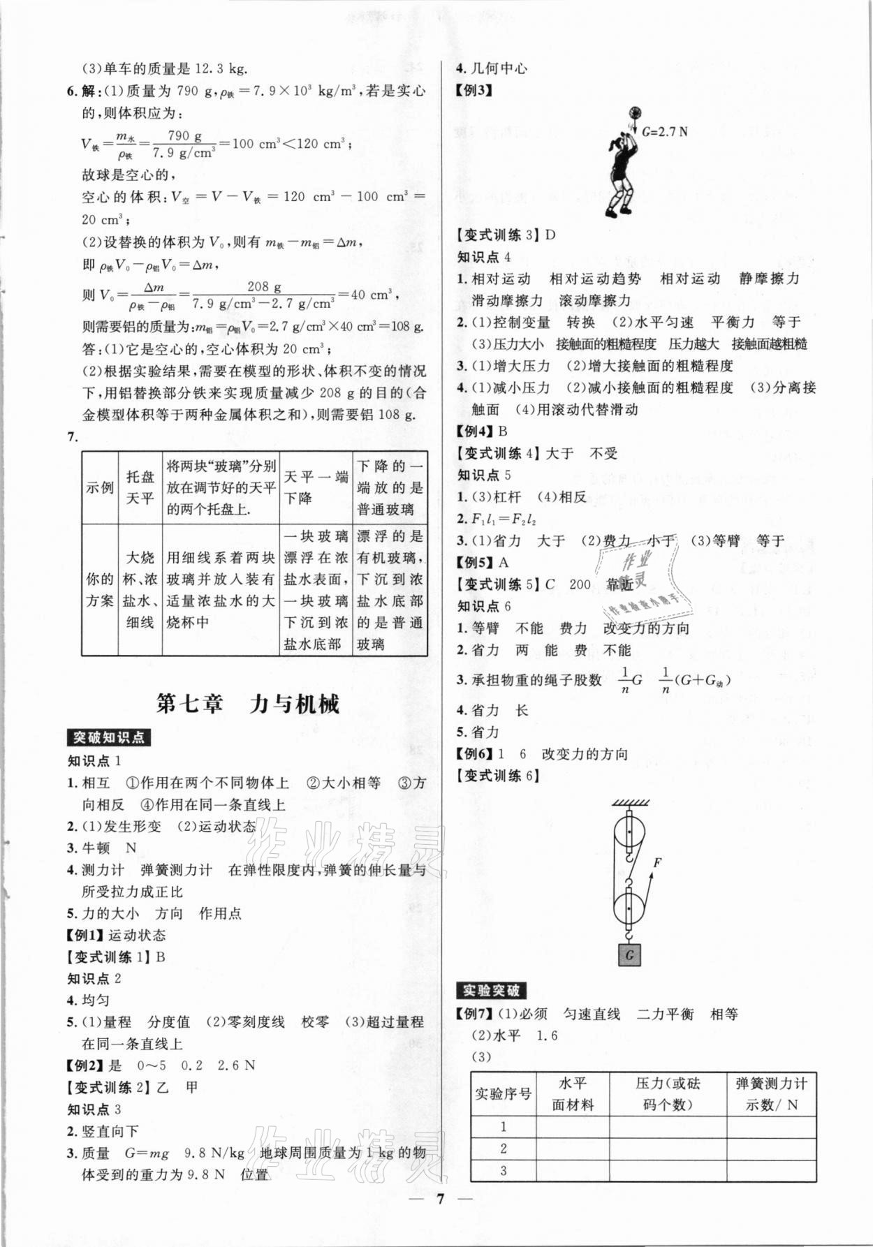 2021年贏在中考物理廣東專(zhuān)版廣州出版社 第7頁(yè)