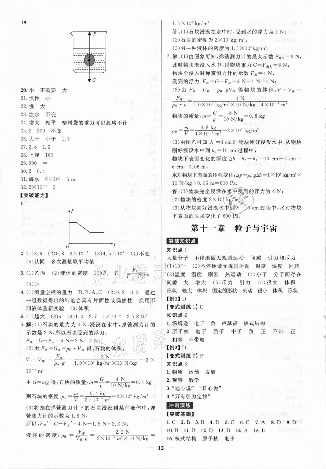 2021年贏在中考物理廣東專版廣州出版社 第12頁