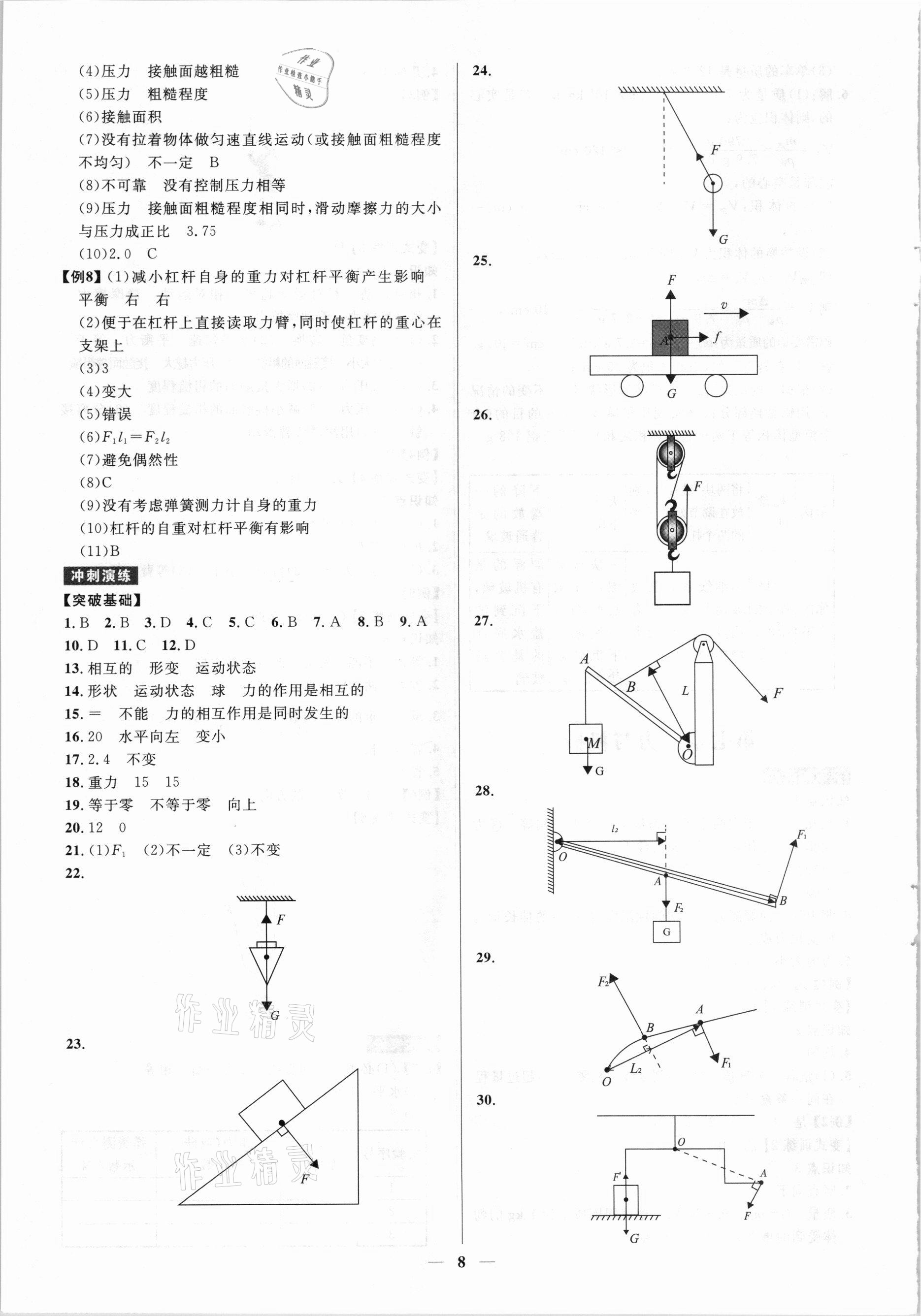 2021年贏在中考物理廣東專版廣州出版社 第8頁