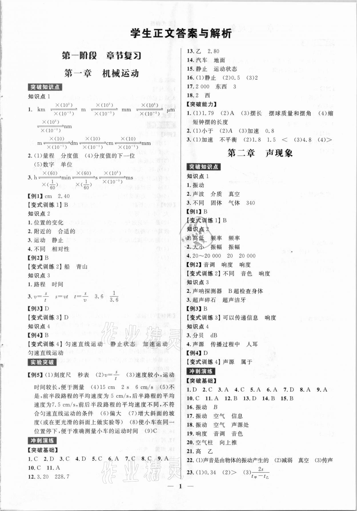 2021年贏在中考物理廣東專版廣州出版社 第1頁