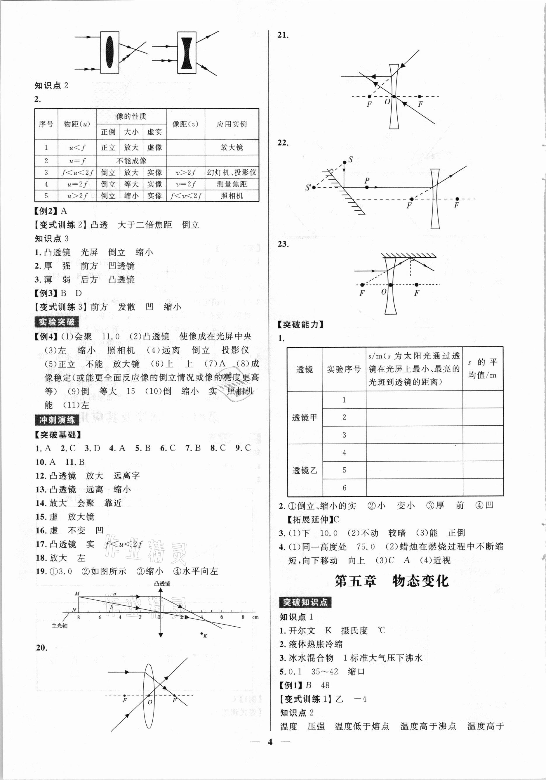 2021年贏在中考物理廣東專版廣州出版社 第4頁