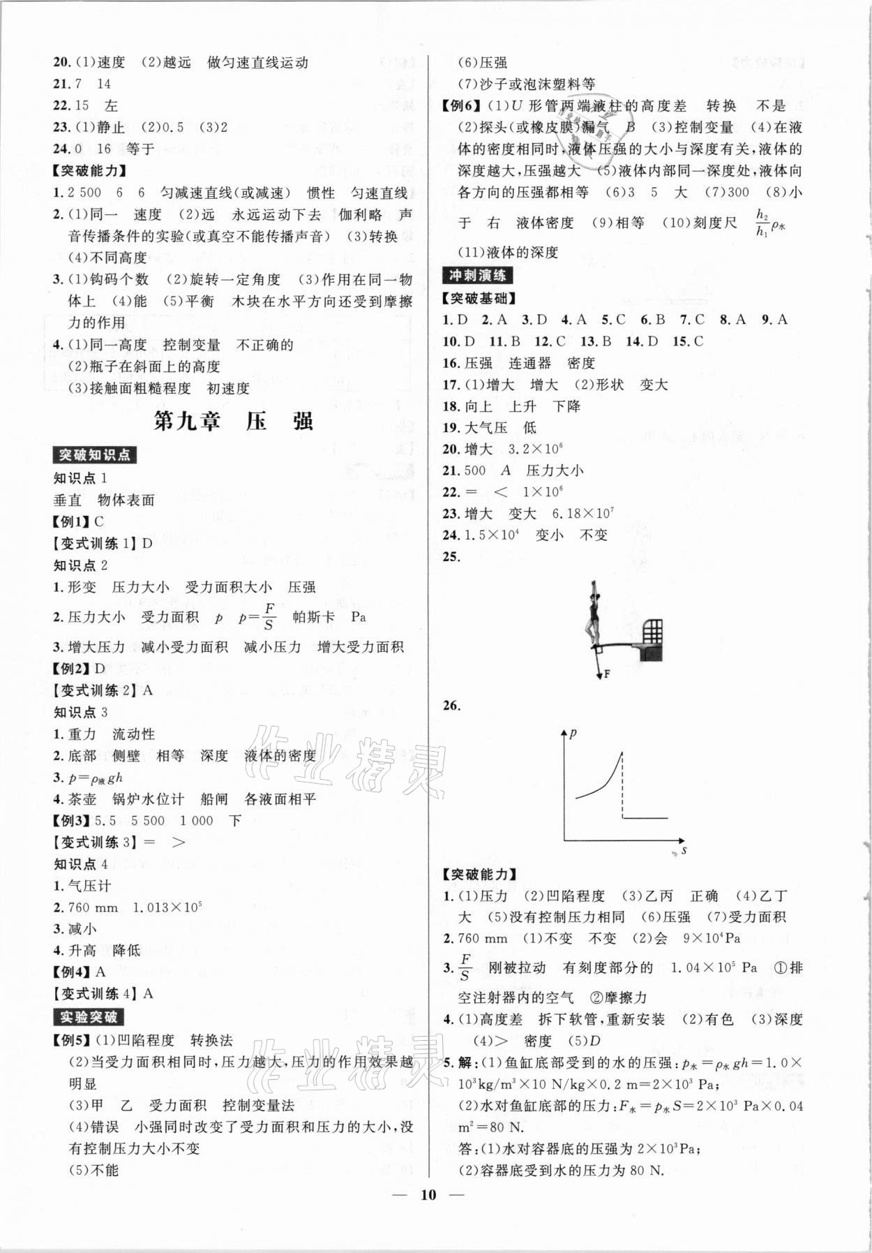 2021年贏在中考物理廣東專版廣州出版社 第10頁