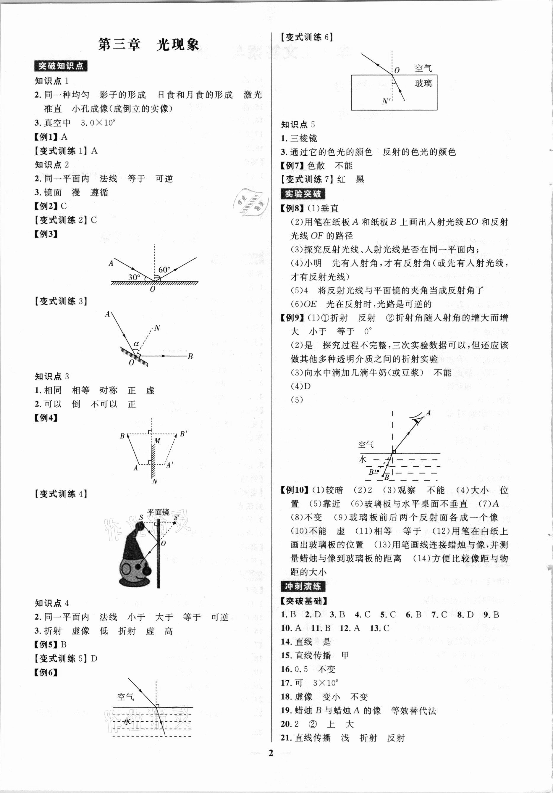 2021年贏在中考物理廣東專版廣州出版社 第2頁