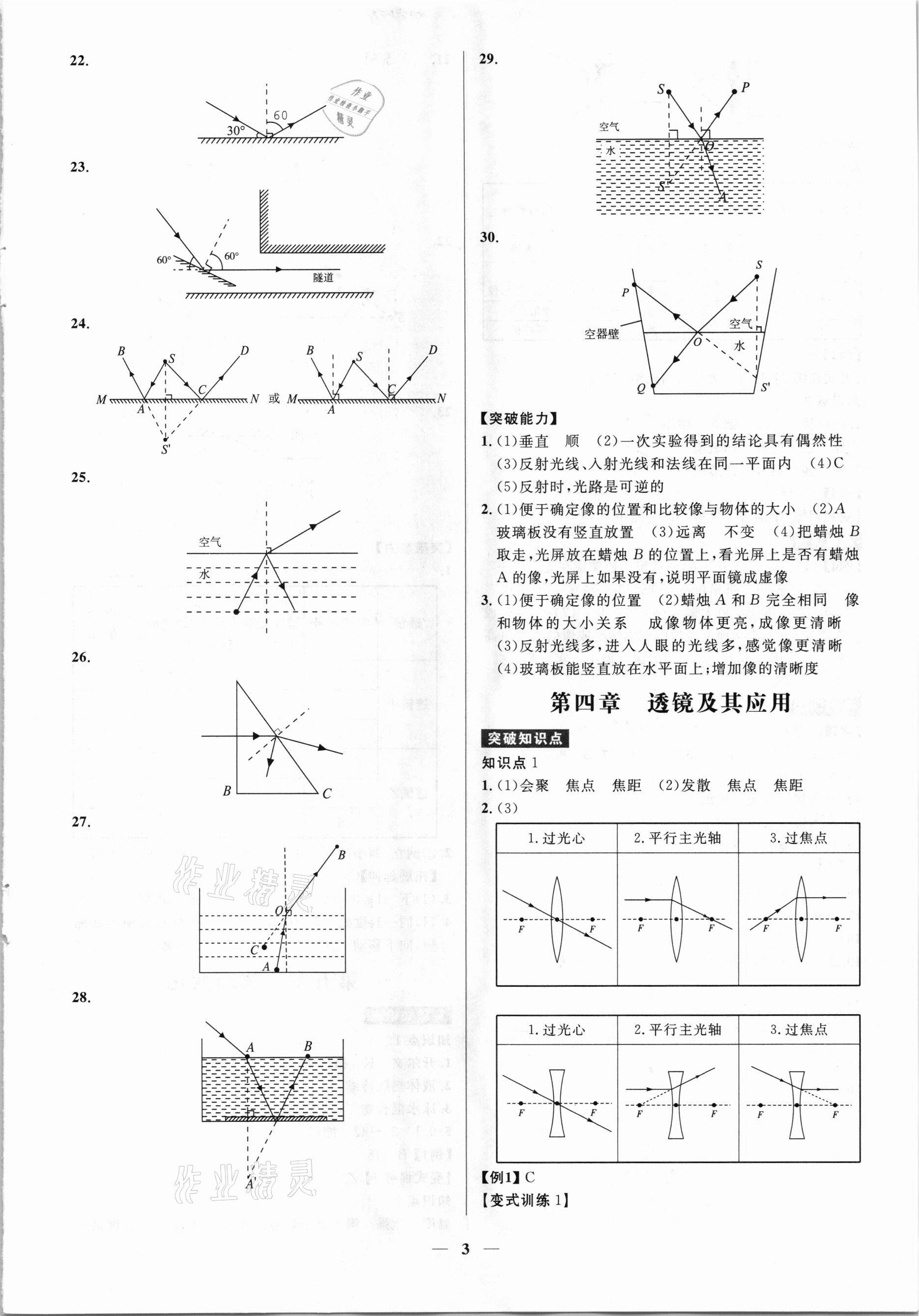 2021年贏在中考物理廣東專版廣州出版社 第3頁