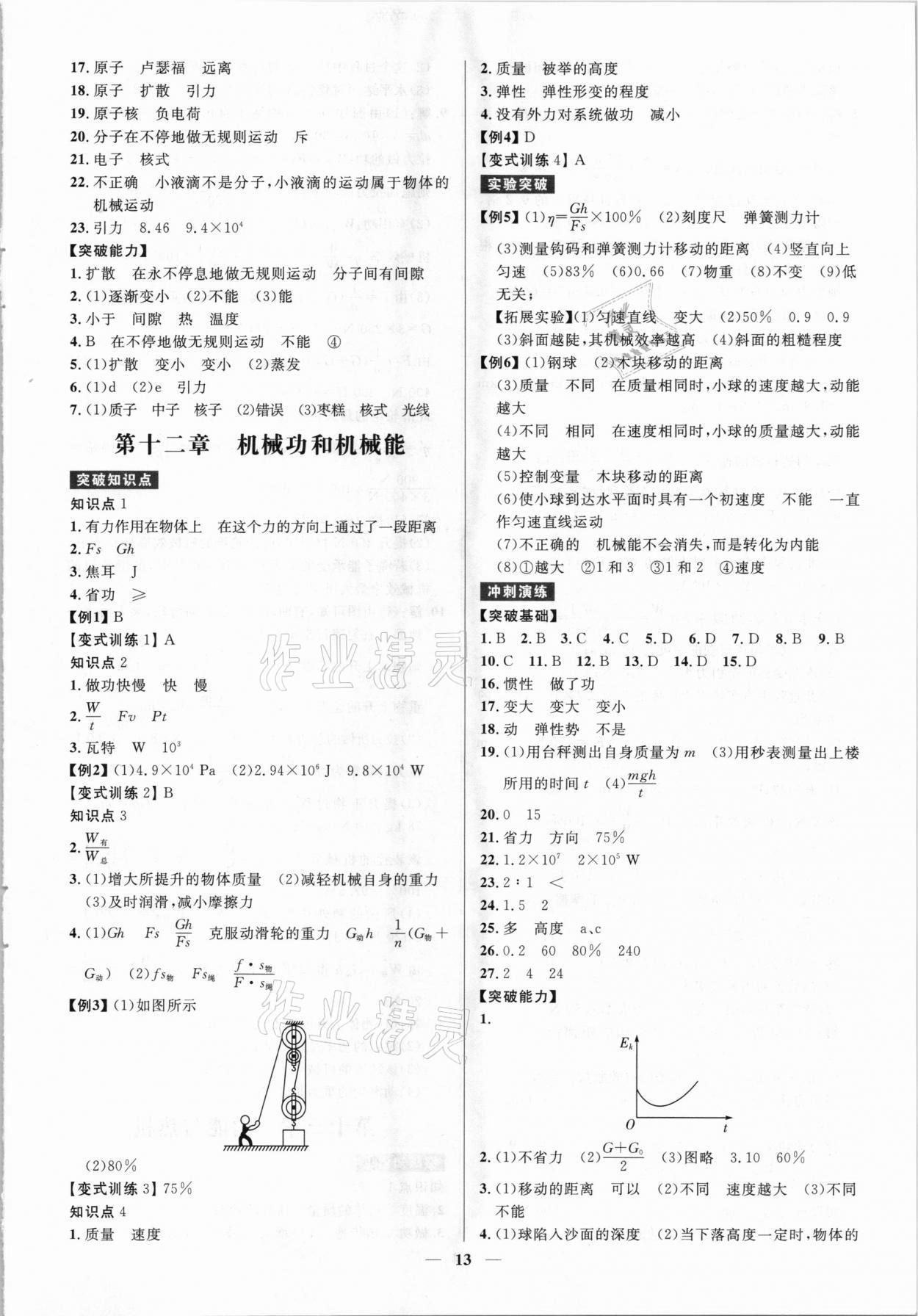 2021年贏在中考物理廣東專版廣州出版社 第13頁