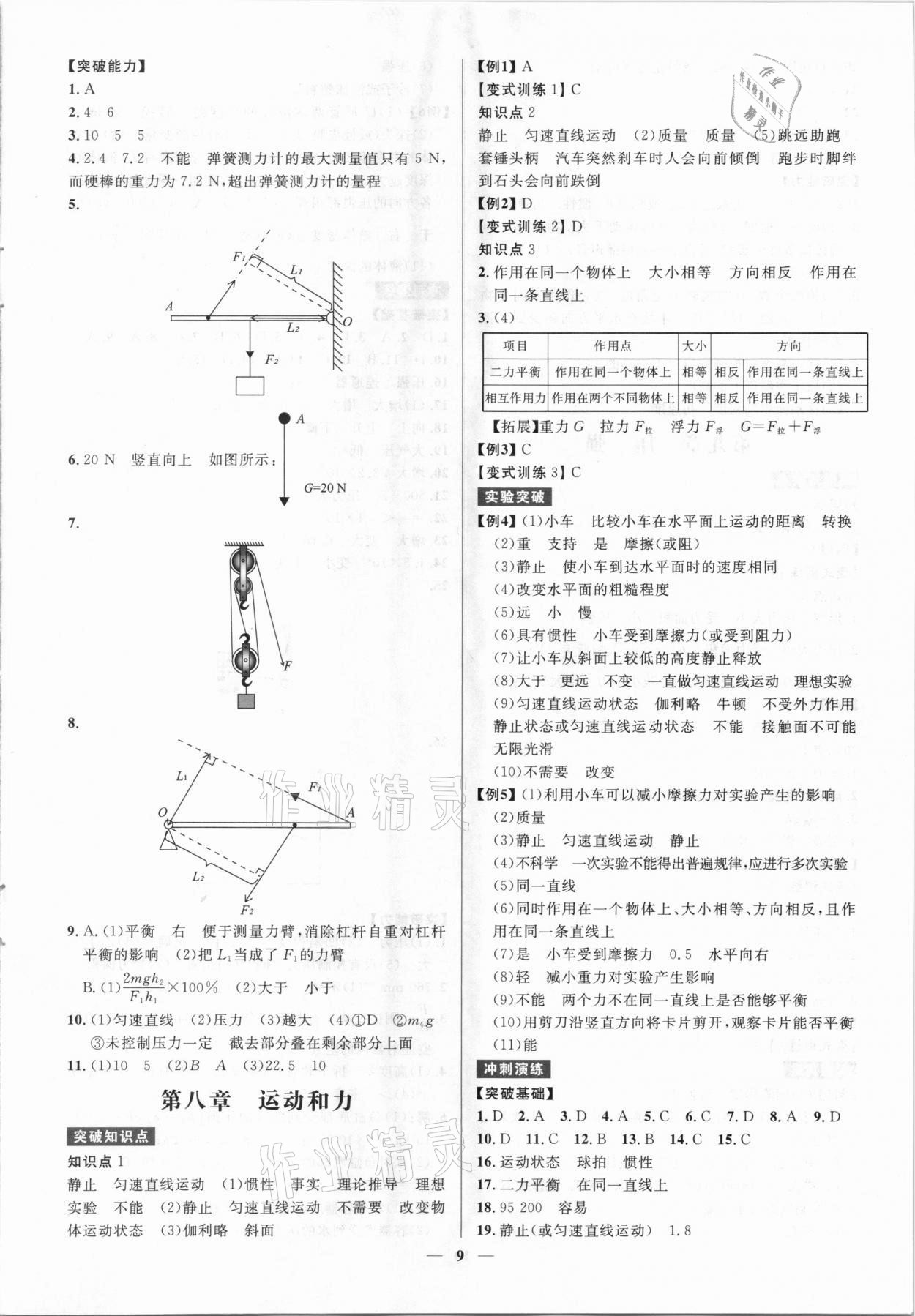 2021年贏在中考物理廣東專版廣州出版社 第9頁