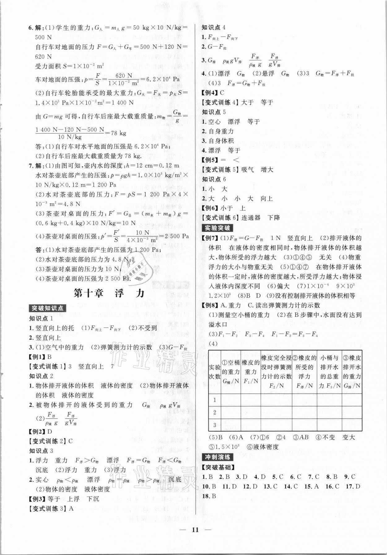 2021年贏在中考物理廣東專版廣州出版社 第11頁