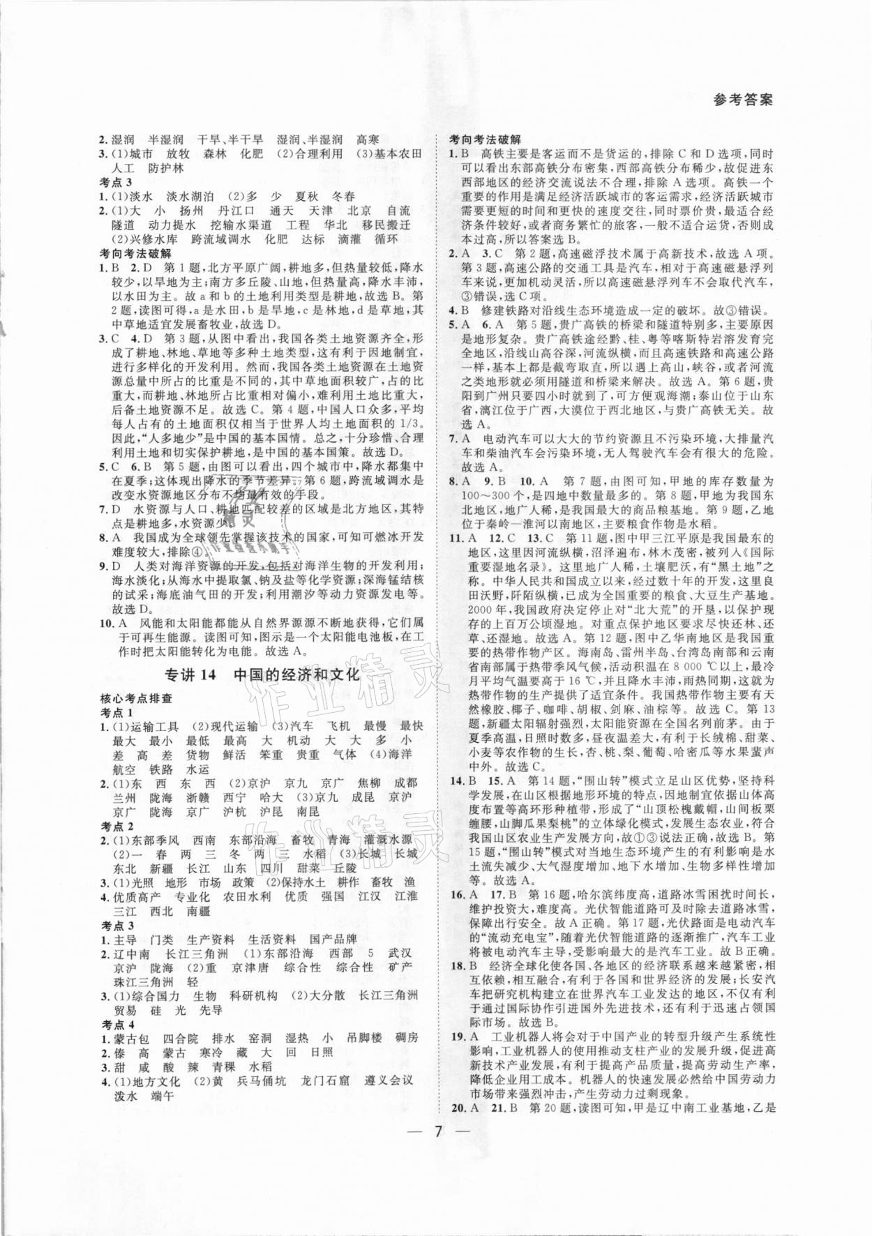 2021年贏在中考地理廣東專版廣州出版社 第7頁