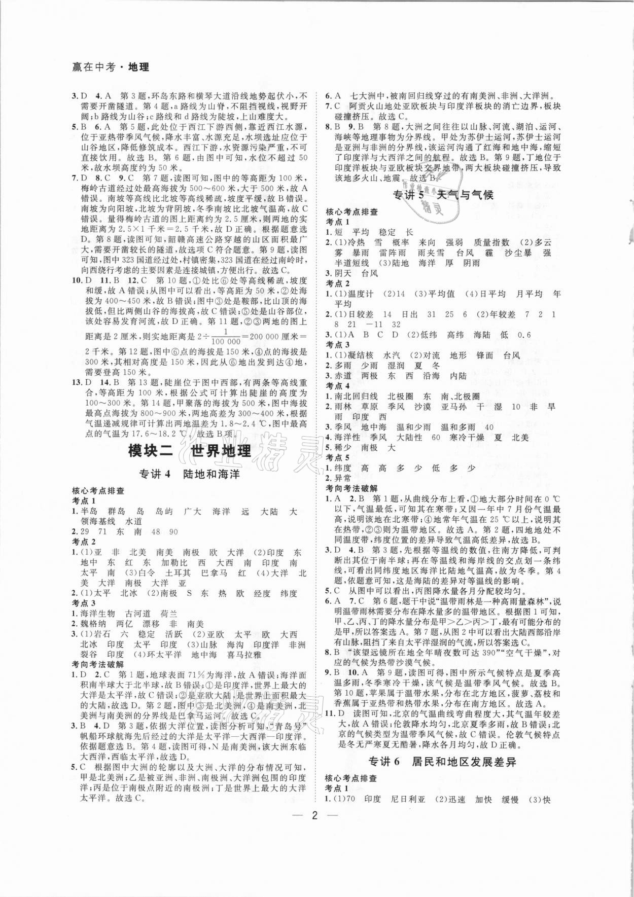 2021年贏在中考地理廣東專版廣州出版社 第2頁