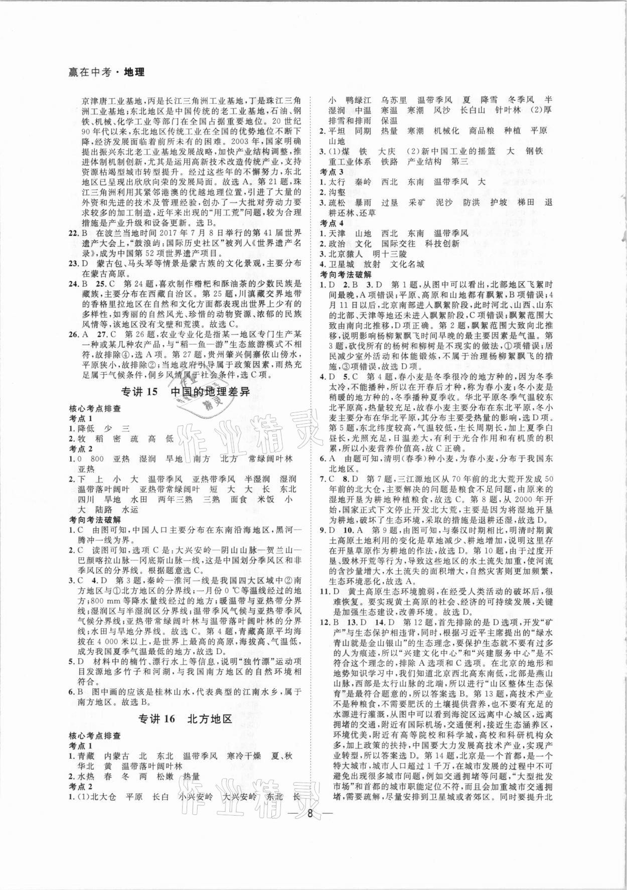 2021年贏在中考地理廣東專版廣州出版社 第8頁(yè)