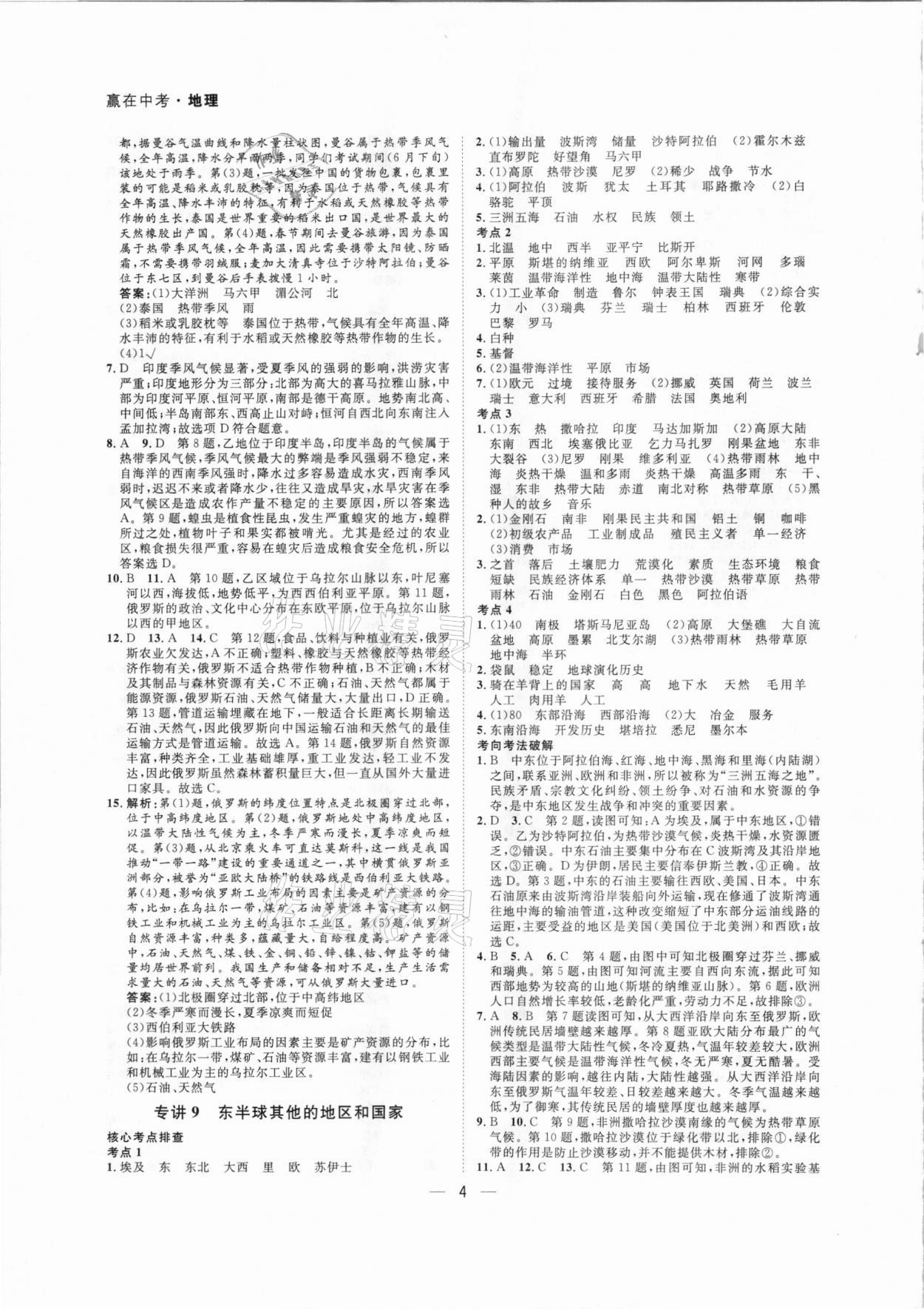 2021年贏在中考地理廣東專版廣州出版社 第4頁(yè)