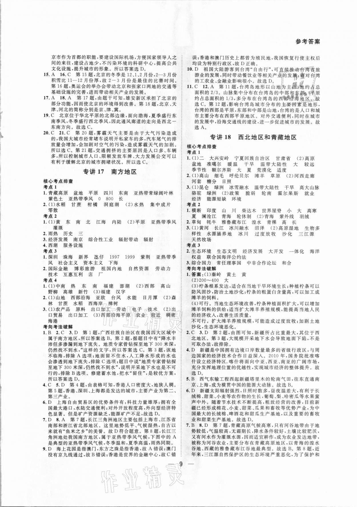 2021年贏在中考地理廣東專版廣州出版社 第9頁