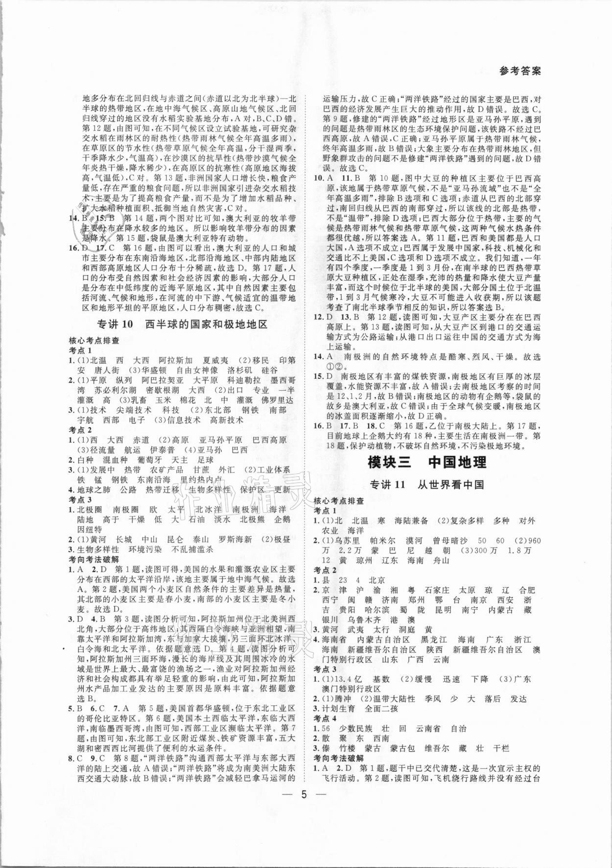 2021年贏在中考地理廣東專版廣州出版社 第5頁