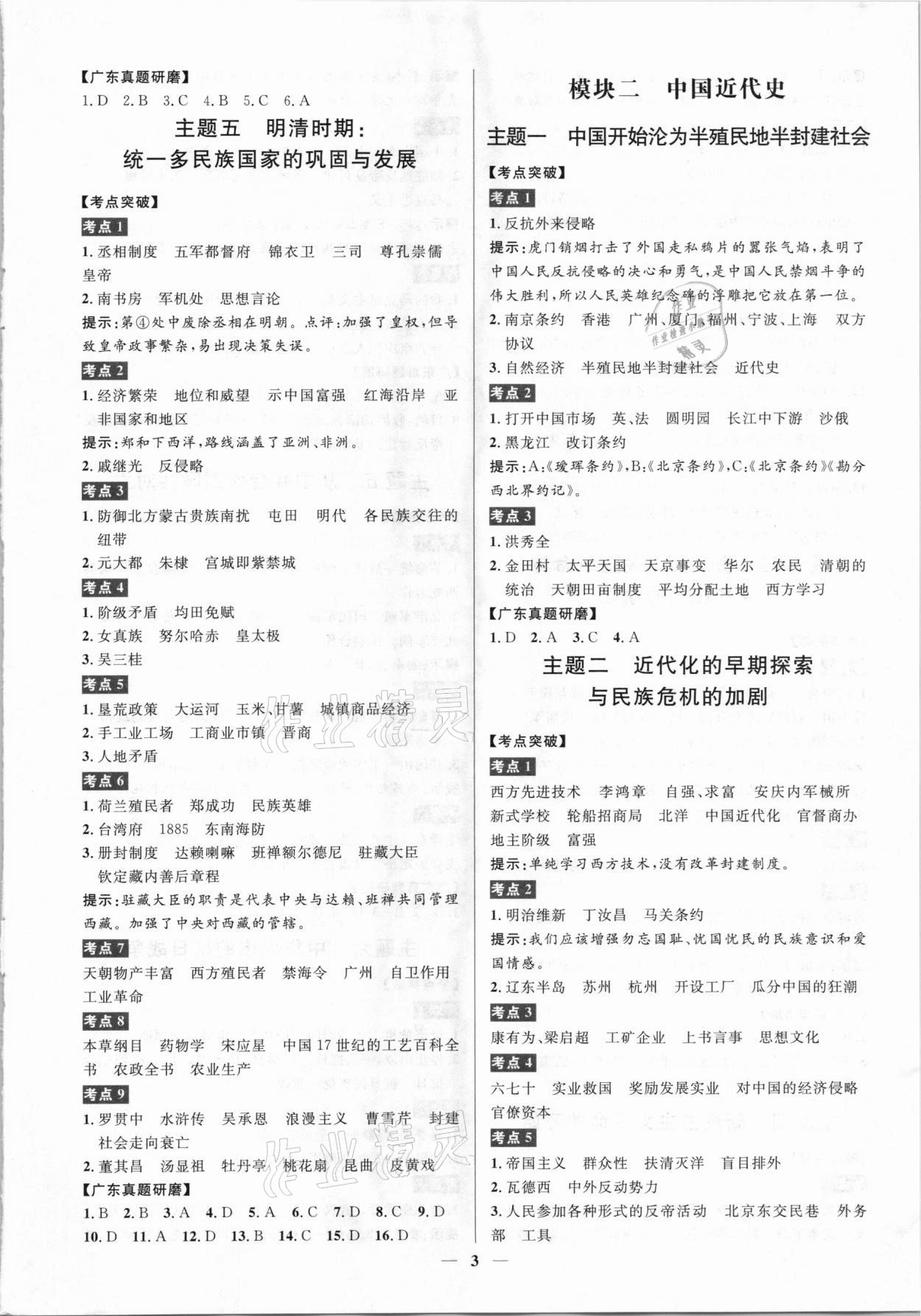 2021年贏在中考?xì)v史廣東專版廣州出版社 第3頁