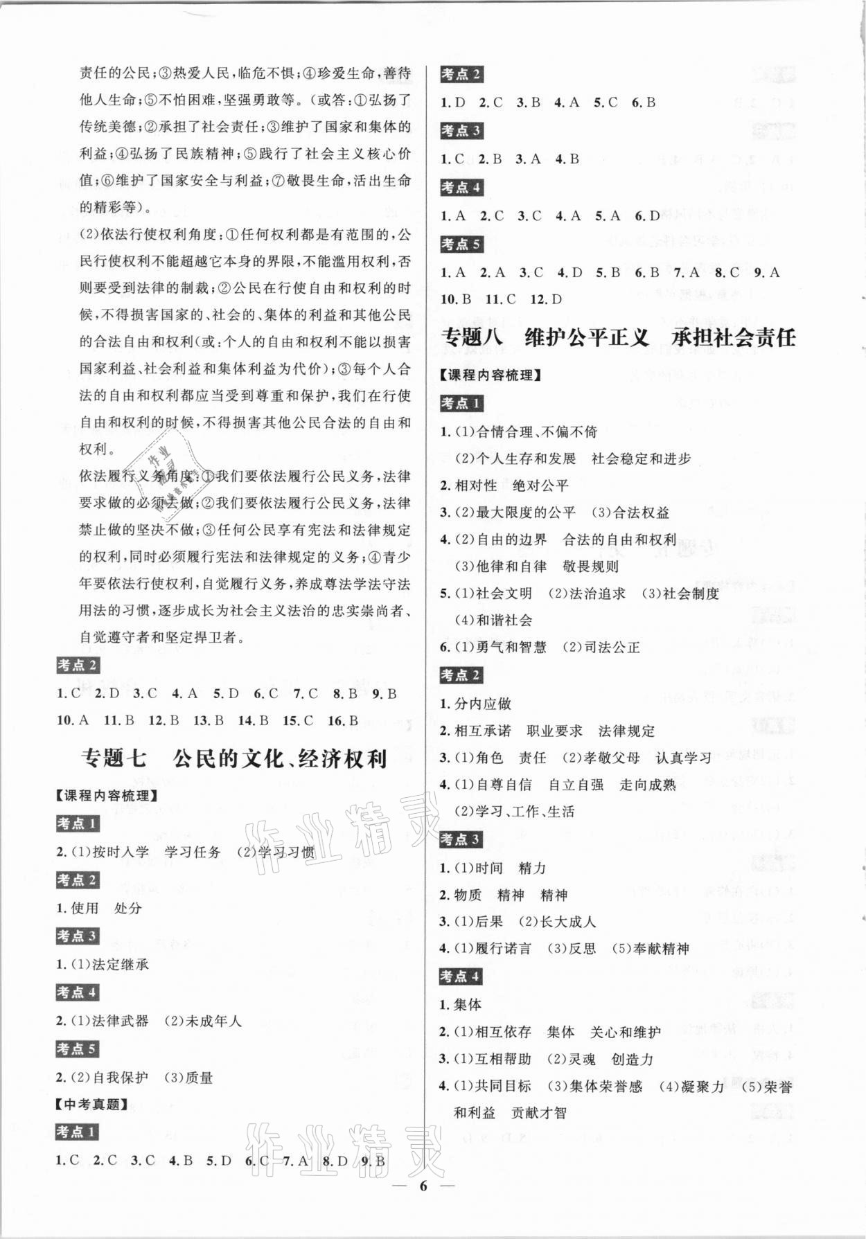 2021年贏在中考道德與法治廣東專(zhuān)版廣州出版社 第6頁(yè)