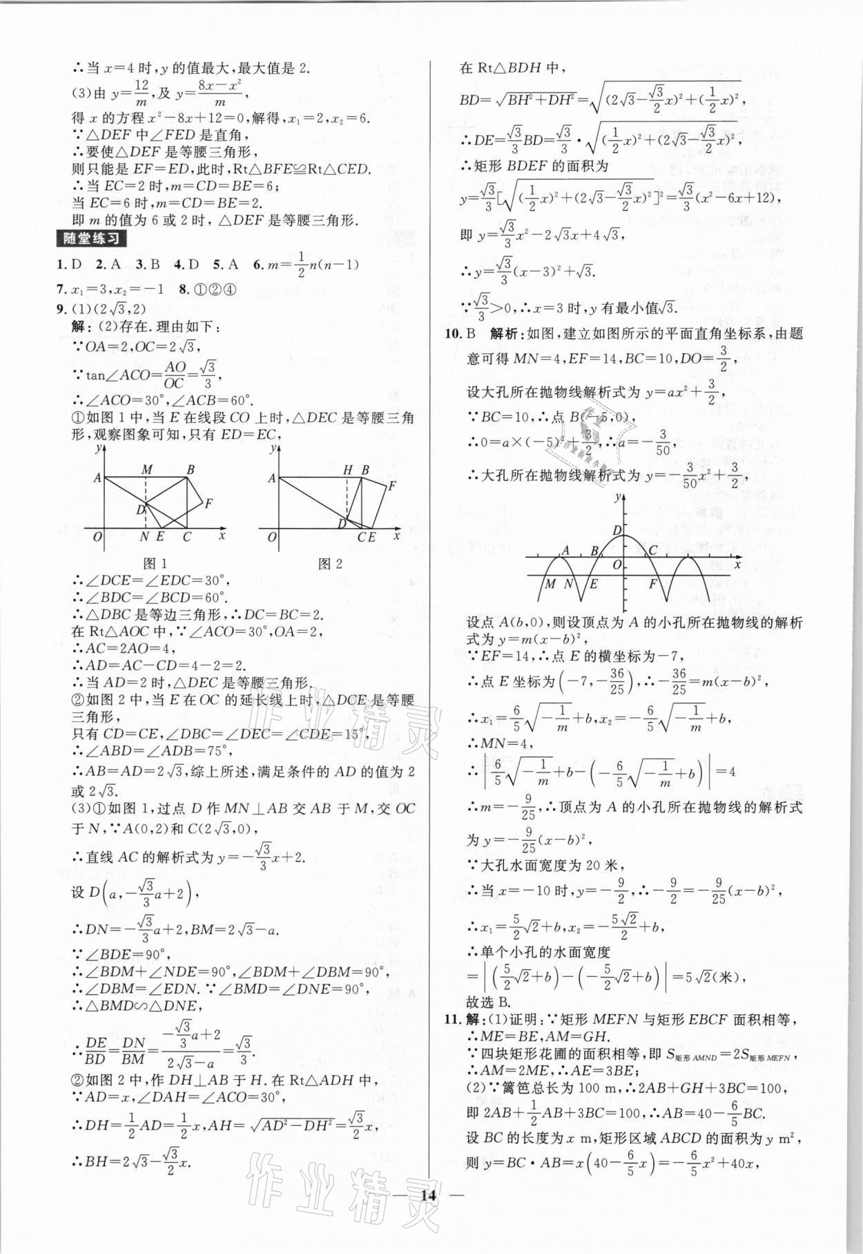 2021年贏在中考數(shù)學(xué)廣東專版廣州出版社 參考答案第14頁(yè)