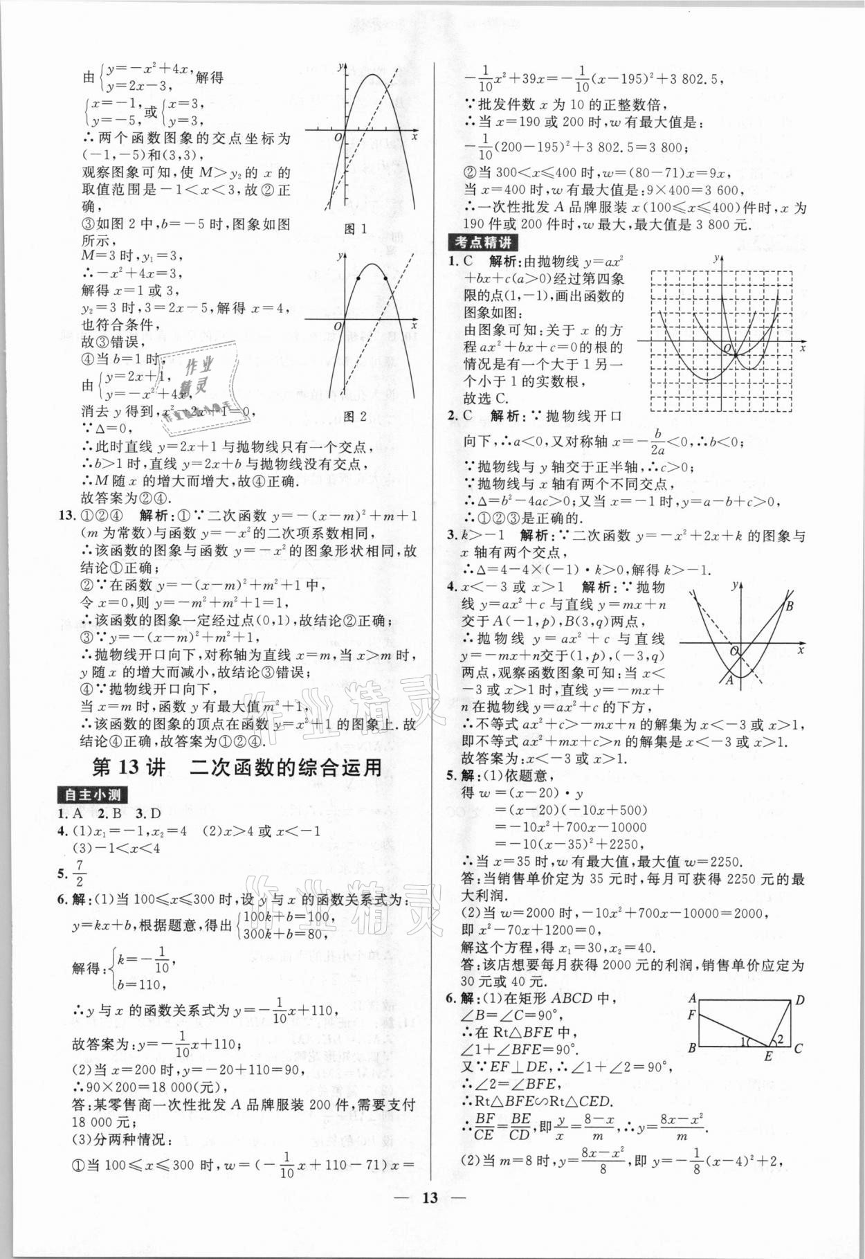 2021年贏在中考數(shù)學(xué)廣東專版廣州出版社 參考答案第13頁(yè)