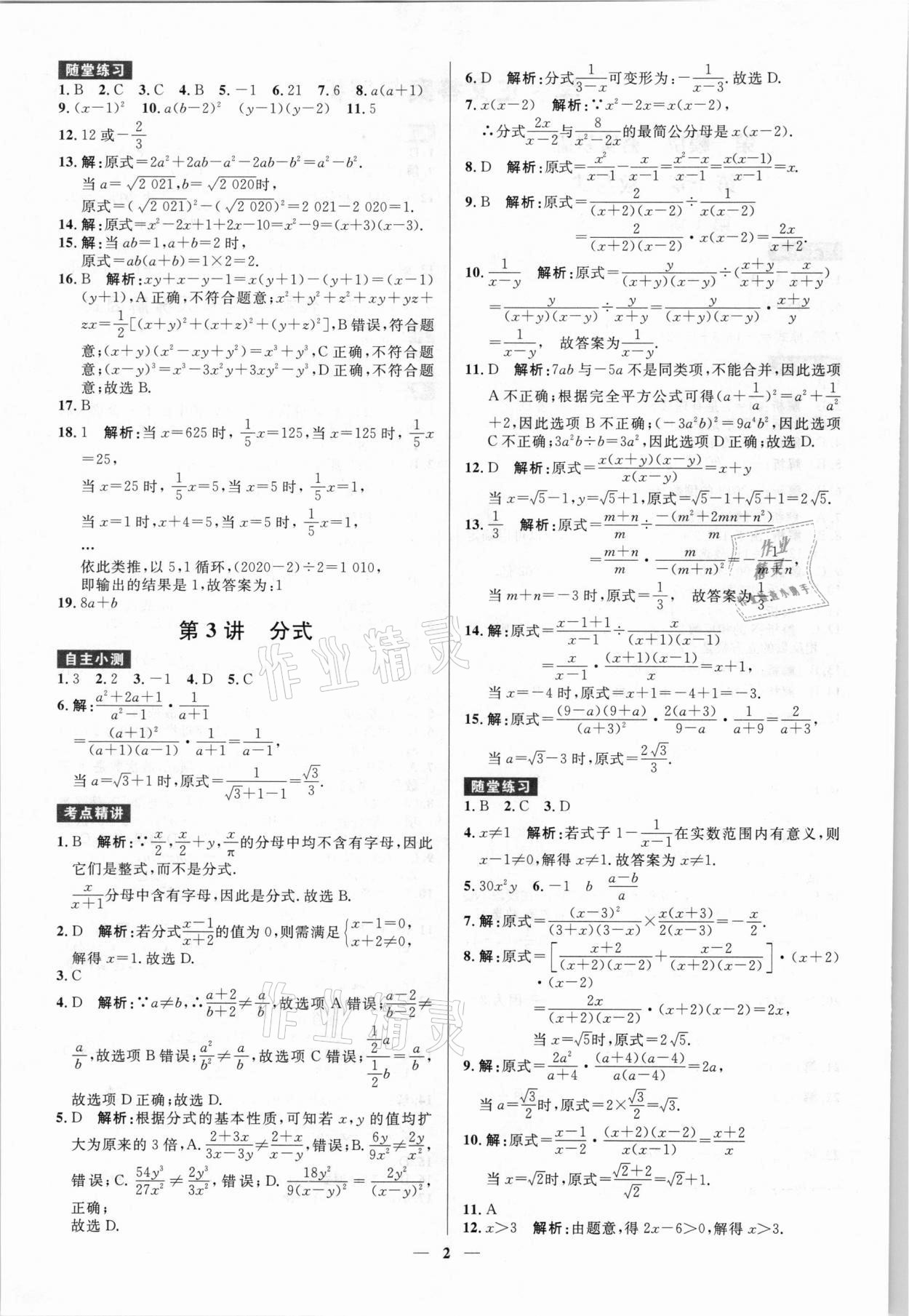 2021年贏在中考數(shù)學(xué)廣東專版廣州出版社 參考答案第2頁