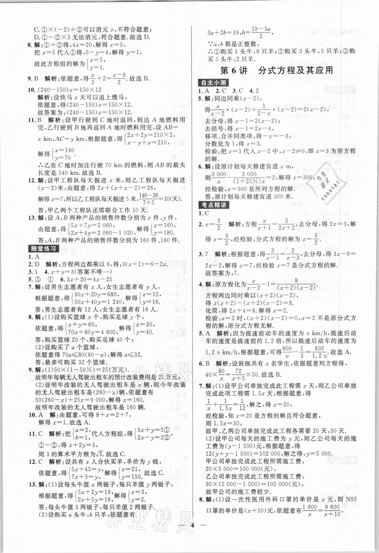 2021年赢在中考数学广东专版广州出版社 参考答案第4页